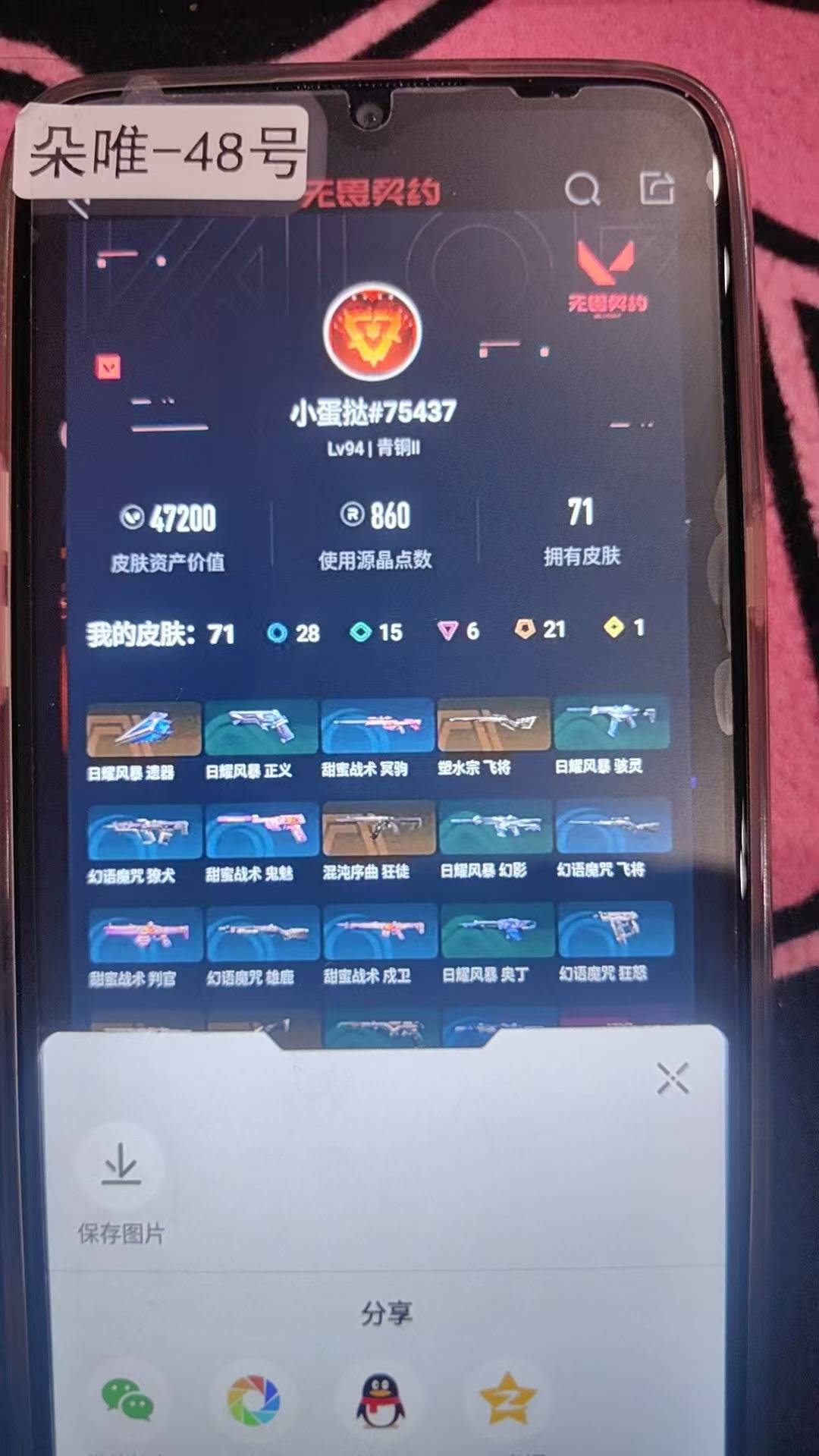 WWQQM414043无畏契约账号详情图7