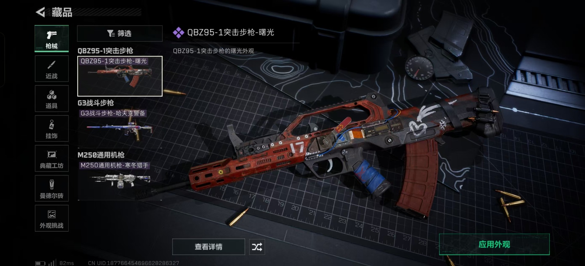 SJZCMW442733三角洲行动账号详情图2