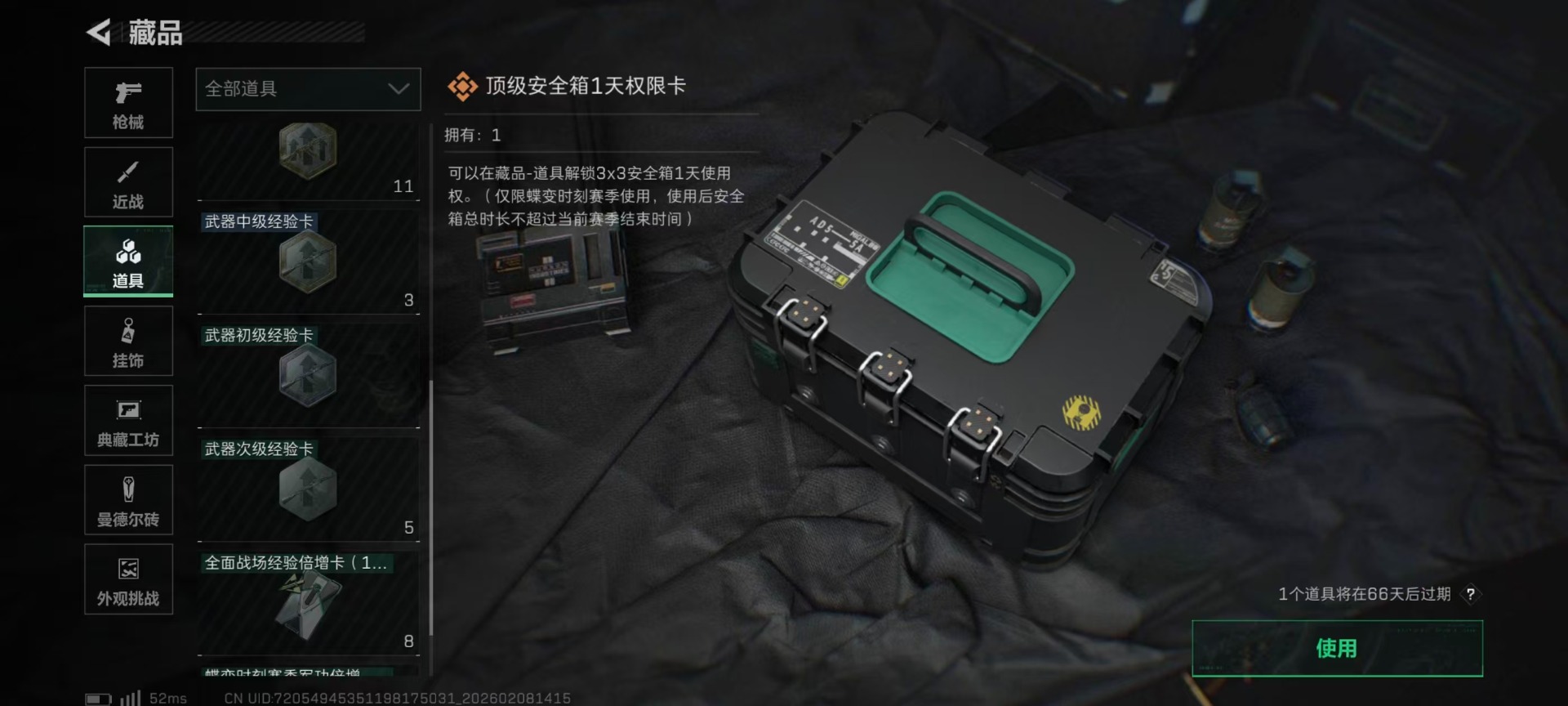 SJZQM440945三角洲行动账号详情图8