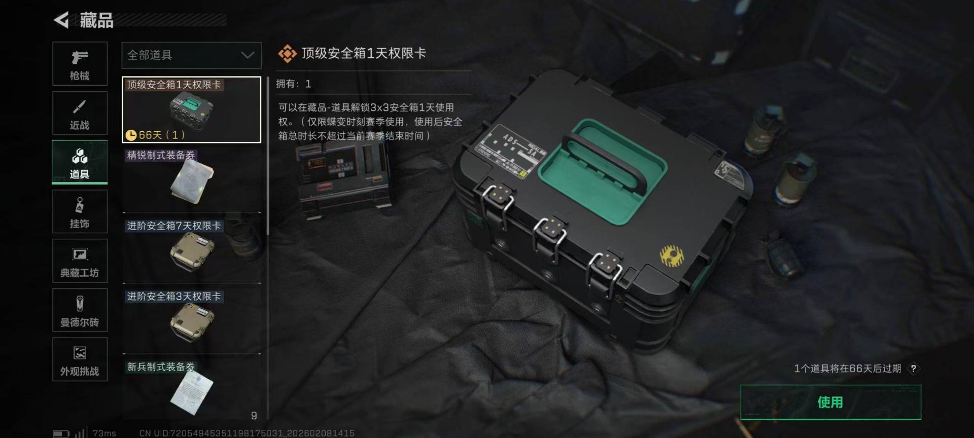 SJZQM440945三角洲行动账号详情图9