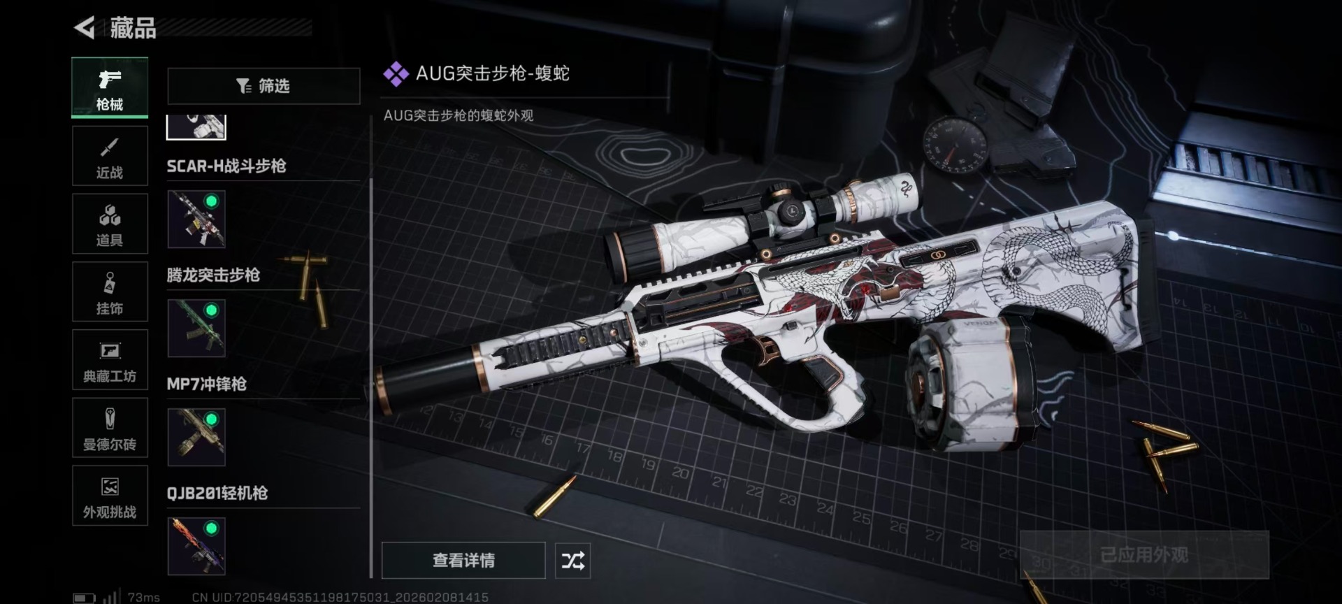 SJZQM440945三角洲行动账号详情图11