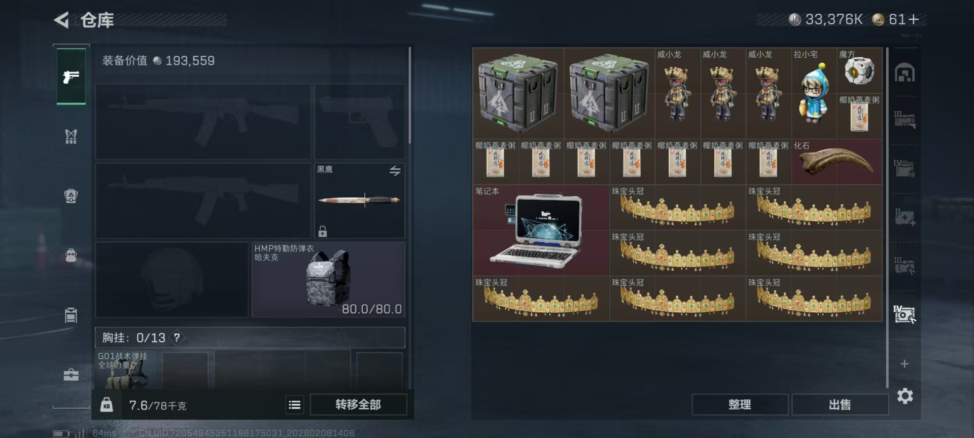 SJZQM440945三角洲行动账号详情图19