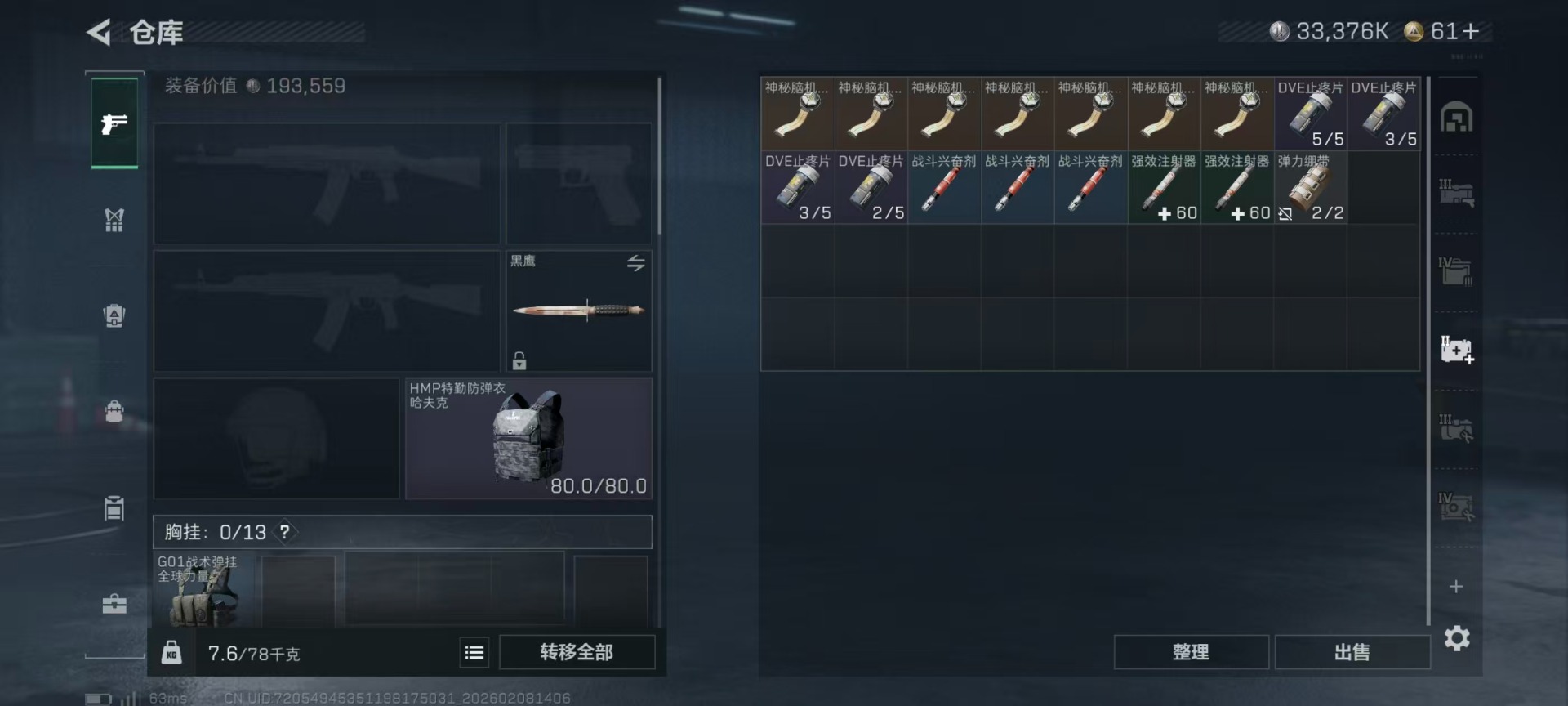 SJZQM440945三角洲行动账号详情图21