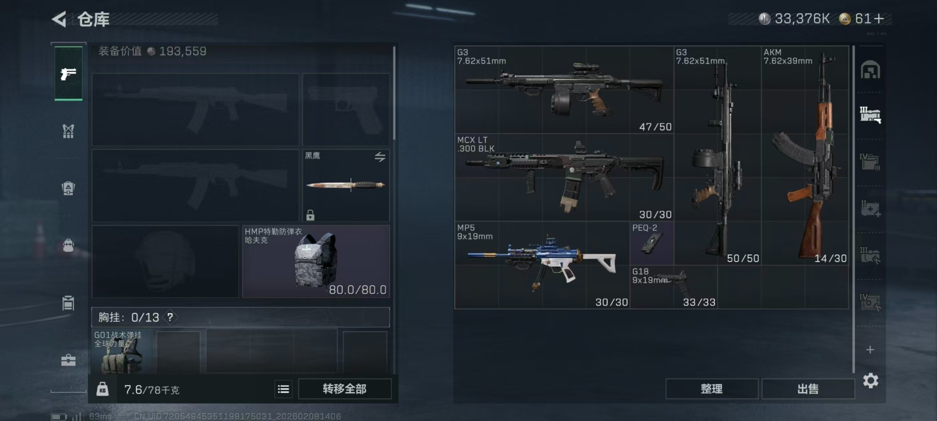 SJZQM440945三角洲行动账号详情图23