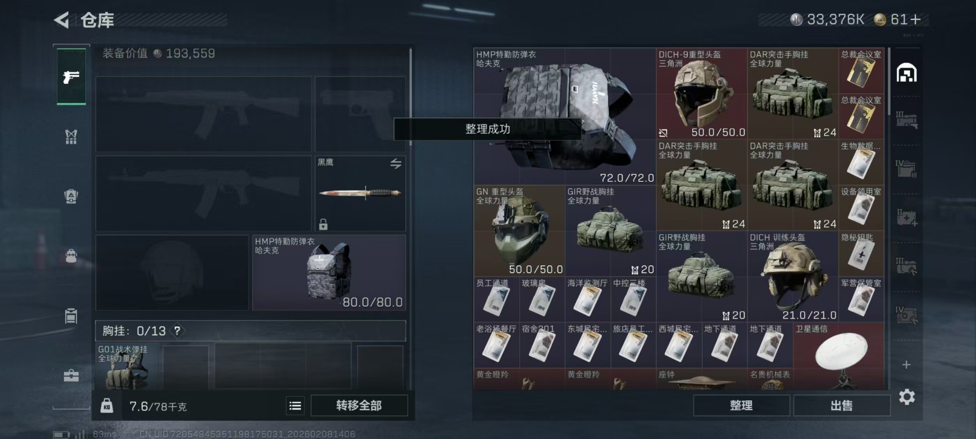 SJZQM440945三角洲行动账号详情图29