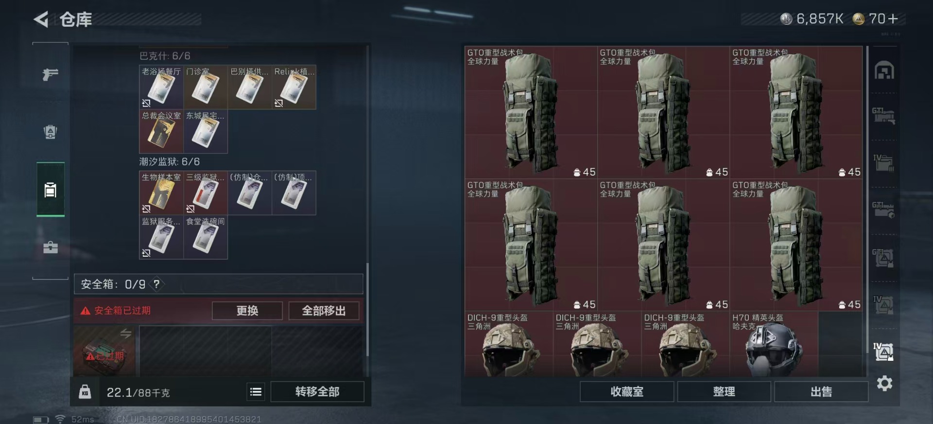 SJZQM457508三角洲行动账号详情图23