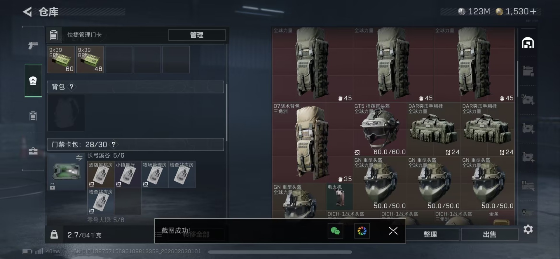 SJZQM441772三角洲行动账号详情图8