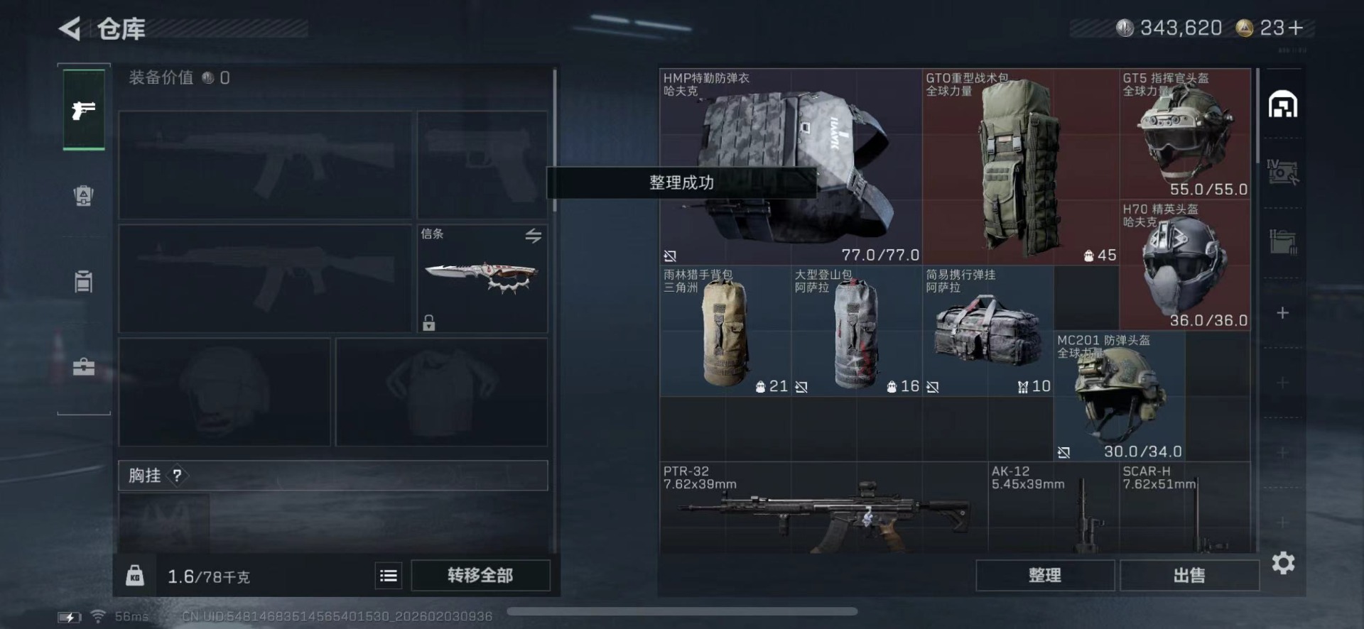 SJZQM441768三角洲行动账号详情图12