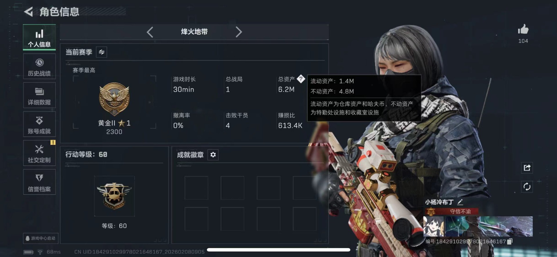 SJZQM441115三角洲行动账号详情图3