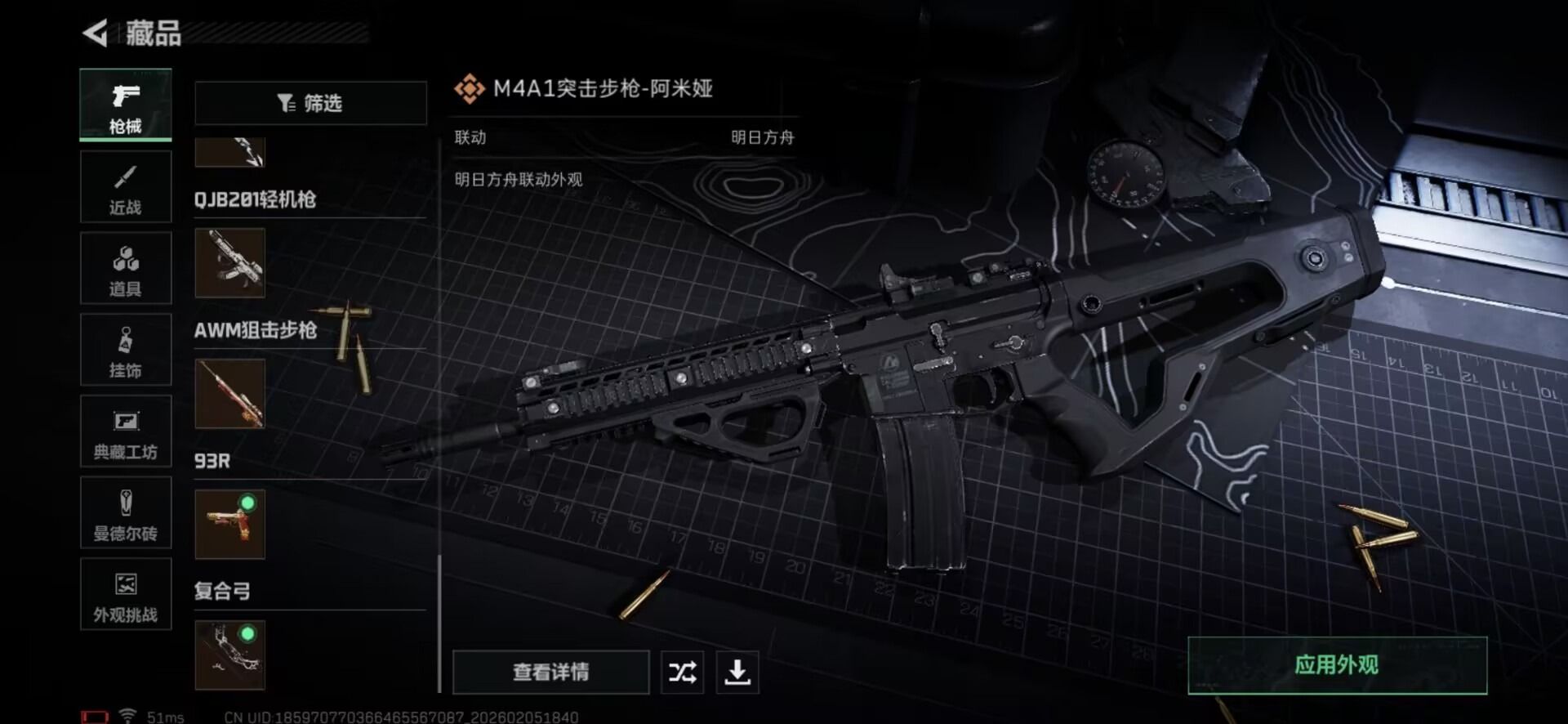 SJZQM441443三角洲行动账号详情图10