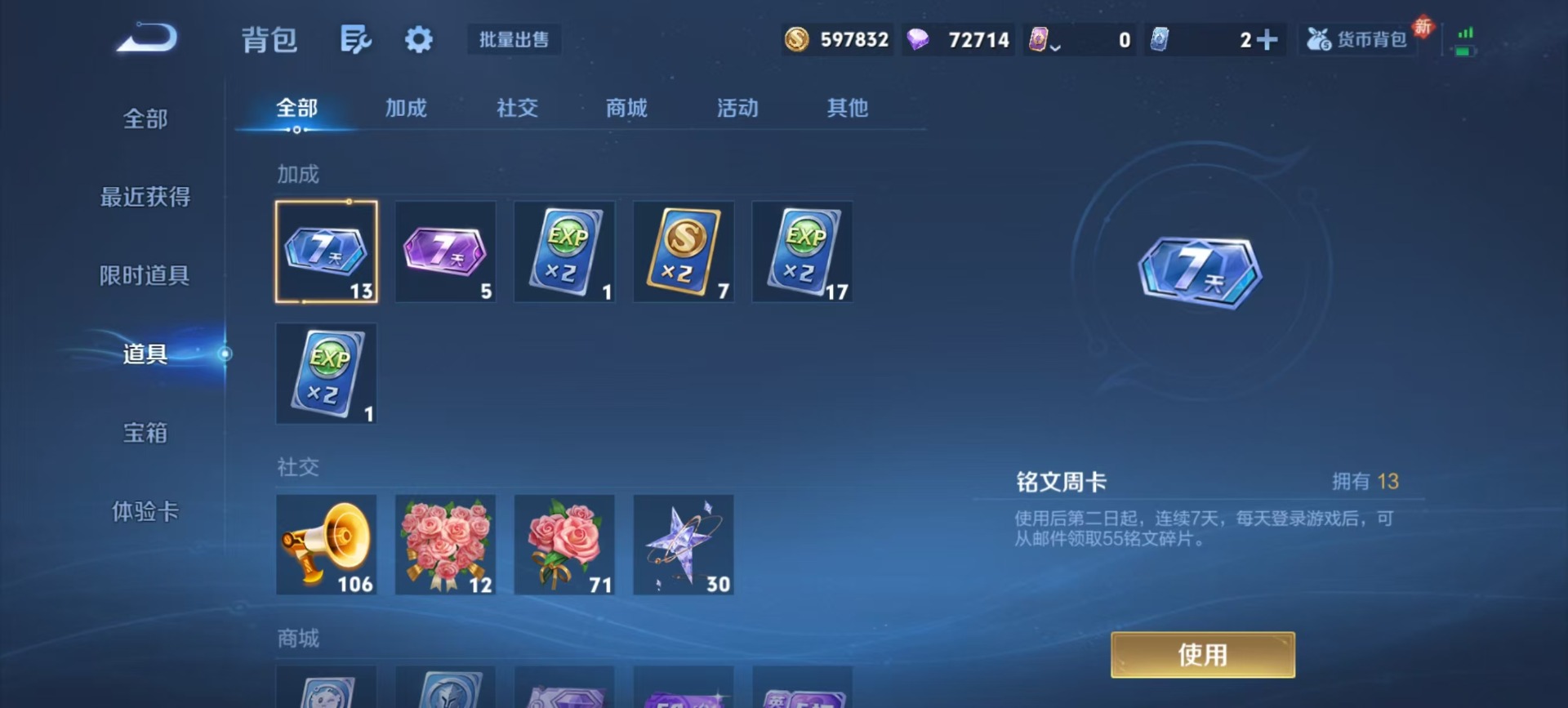 WZQM4147048王者荣耀账号详情图10