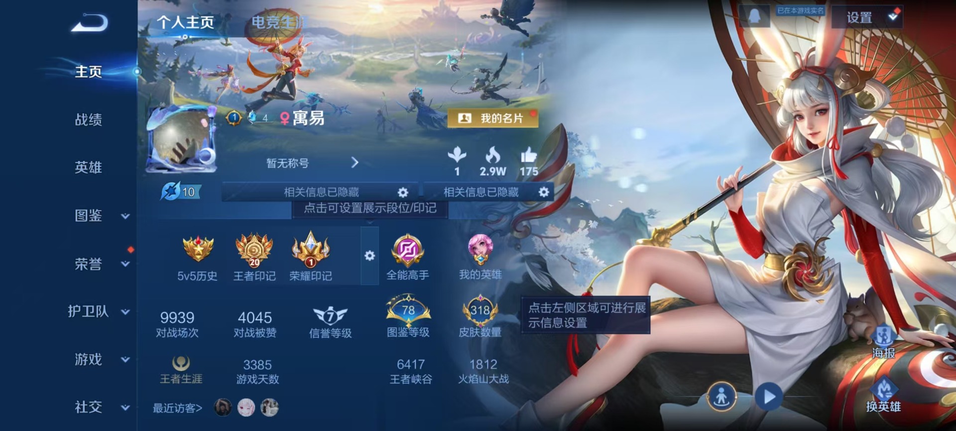 WZQM4172151王者荣耀账号详情图5