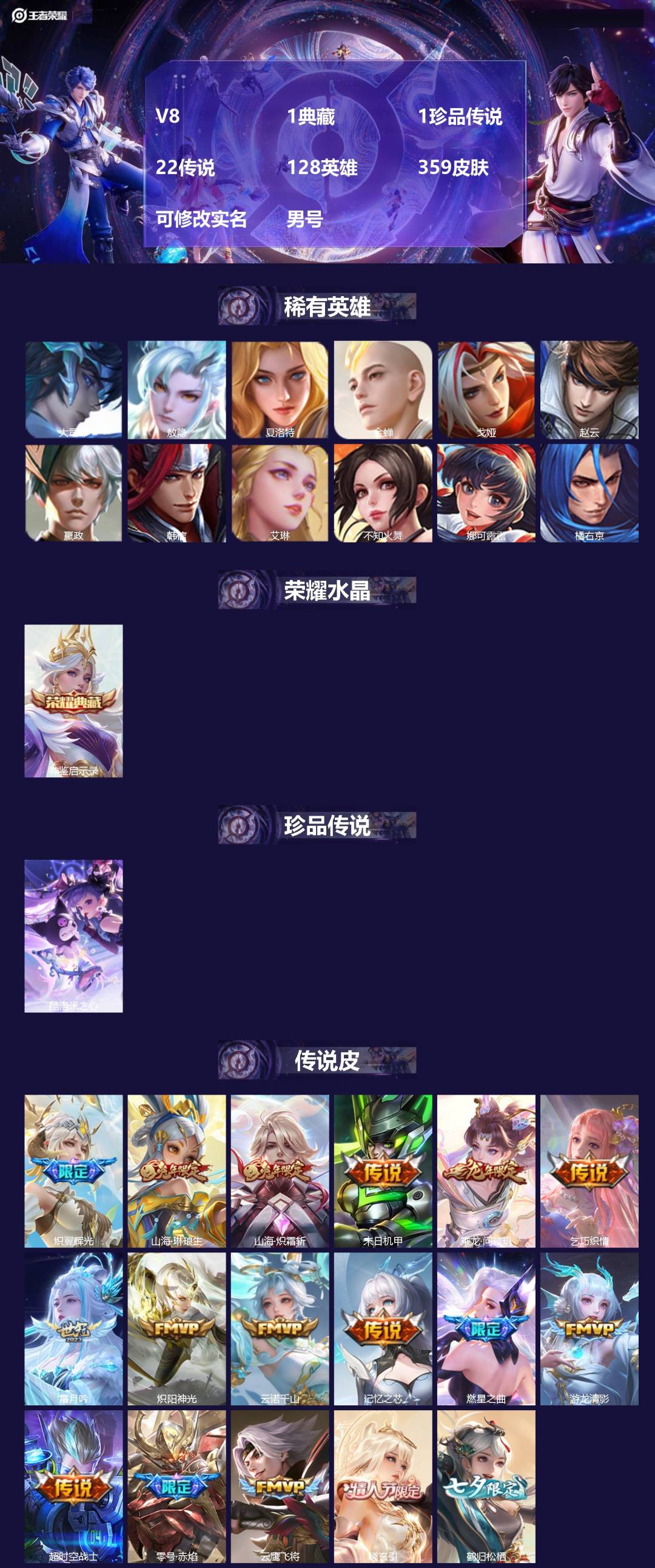 王者荣耀账号苹果QQ[16679223]V8 1典藏 1珍品传说 22传说 128英雄 359皮肤 可修改实名 男号 
