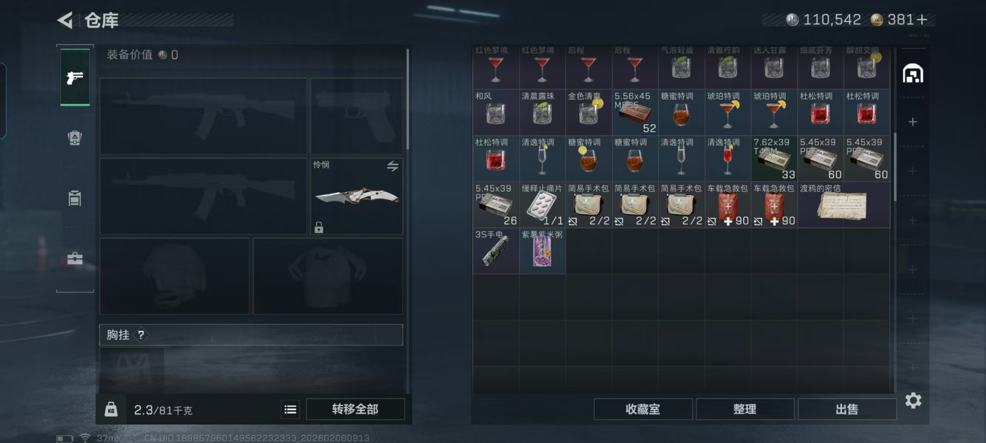 SJZQM441128三角洲行动账号详情图21