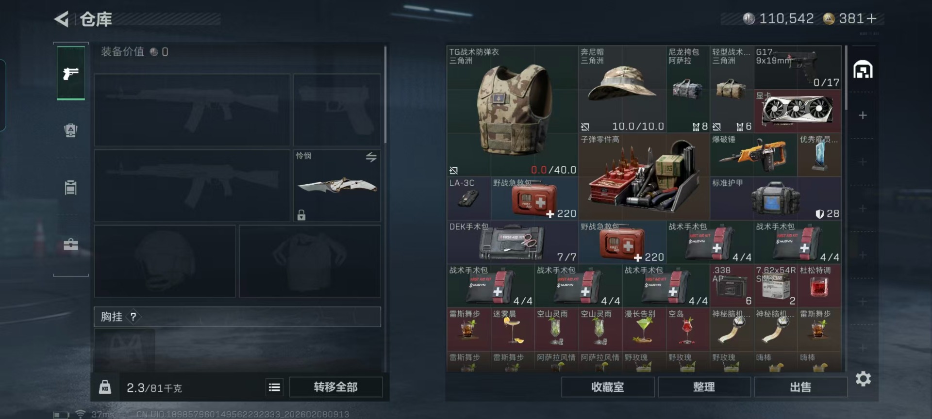 SJZQM441128三角洲行动账号详情图23