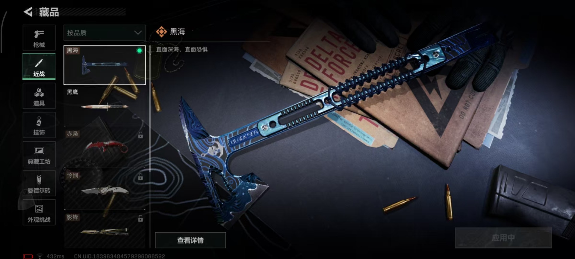 SJZCMW458938三角洲行动账号详情图8