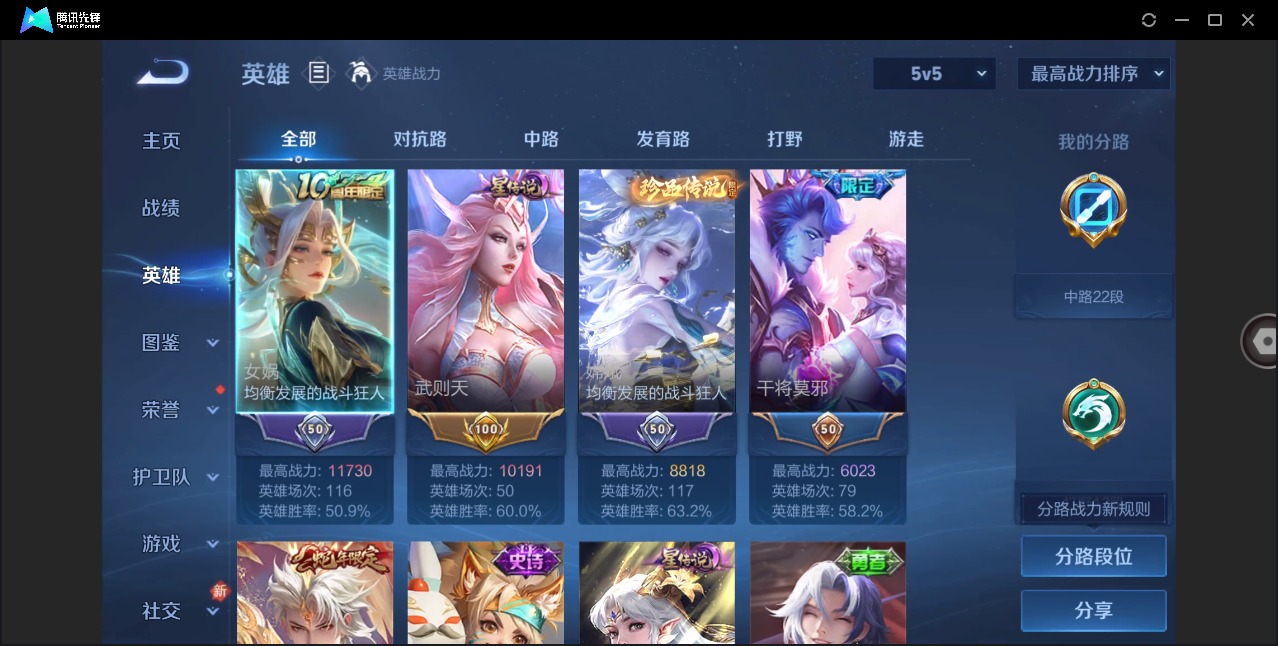 WZQM4147140王者荣耀账号详情图6