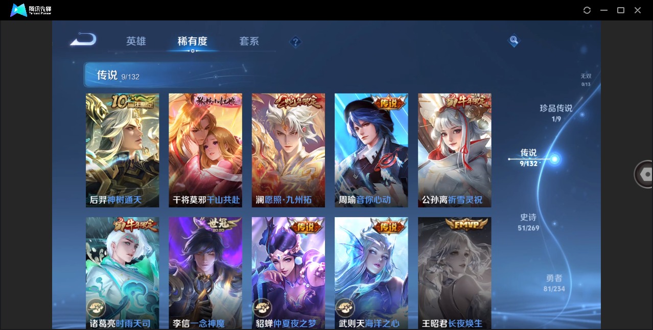 WZQM4147140王者荣耀账号详情图9