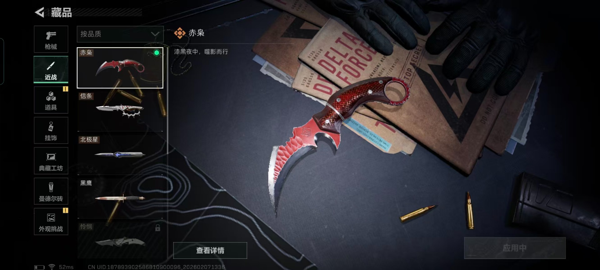 SJZCMW441528三角洲行动账号详情图27