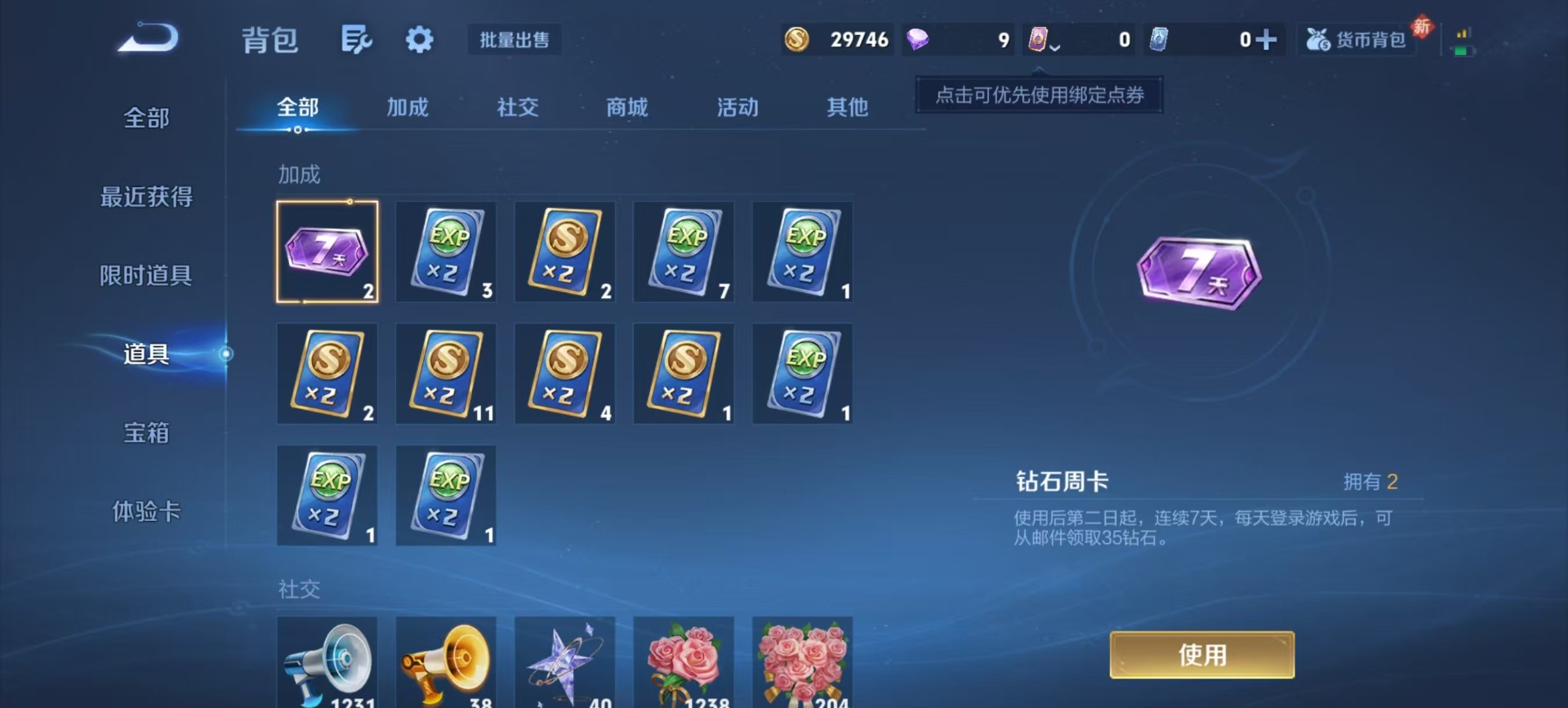 WZQM4172159王者荣耀账号详情图7