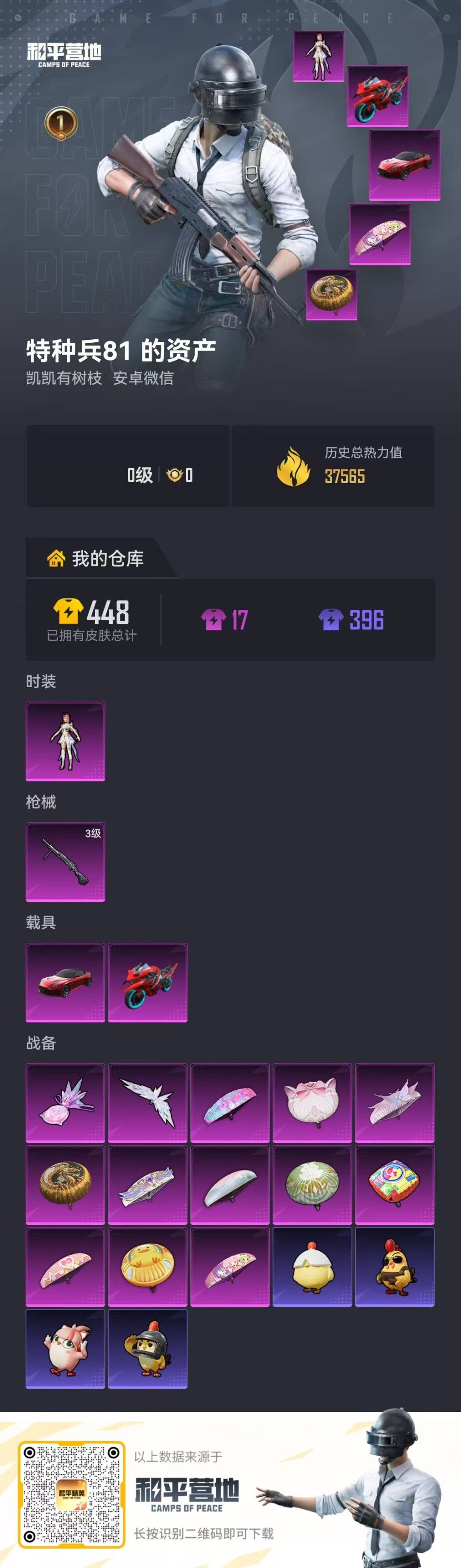 WZQM4172159王者荣耀账号详情图17