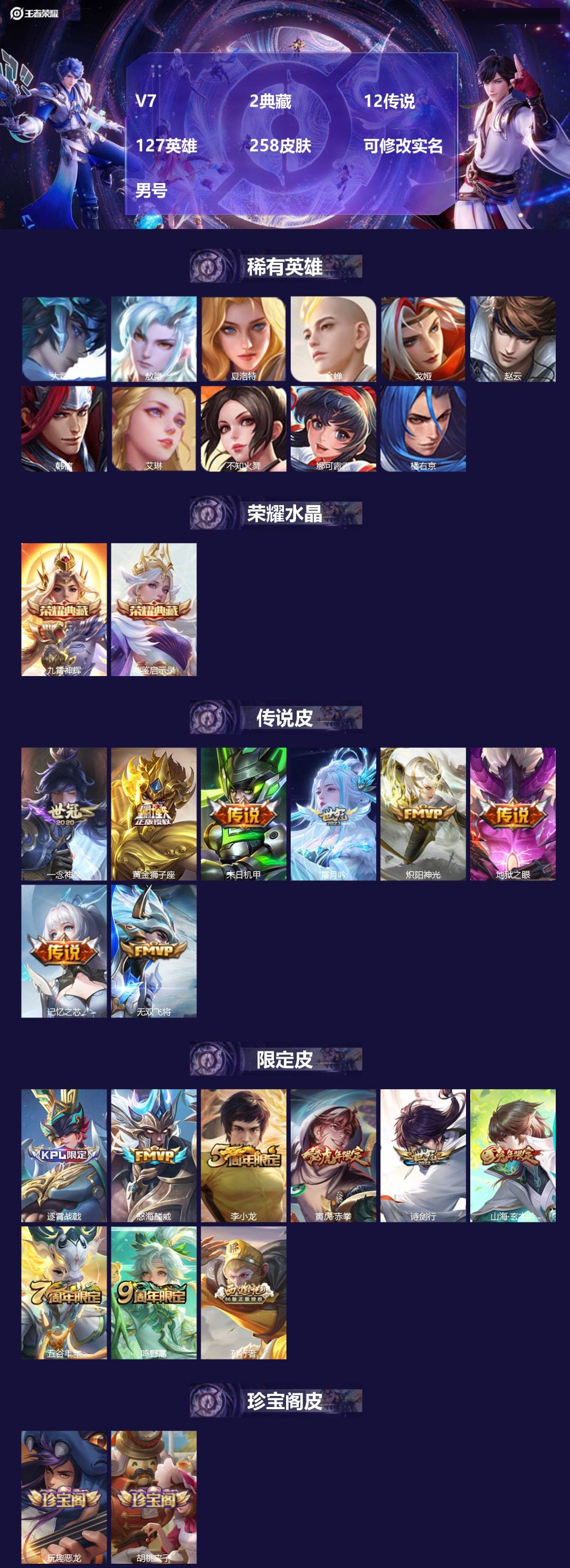 王者荣耀账号苹果VXV7 2典藏 12传说 127英雄 258皮肤 可修改实名 男号 
【英雄全皮】蒙恬全皮,敖隐全皮,