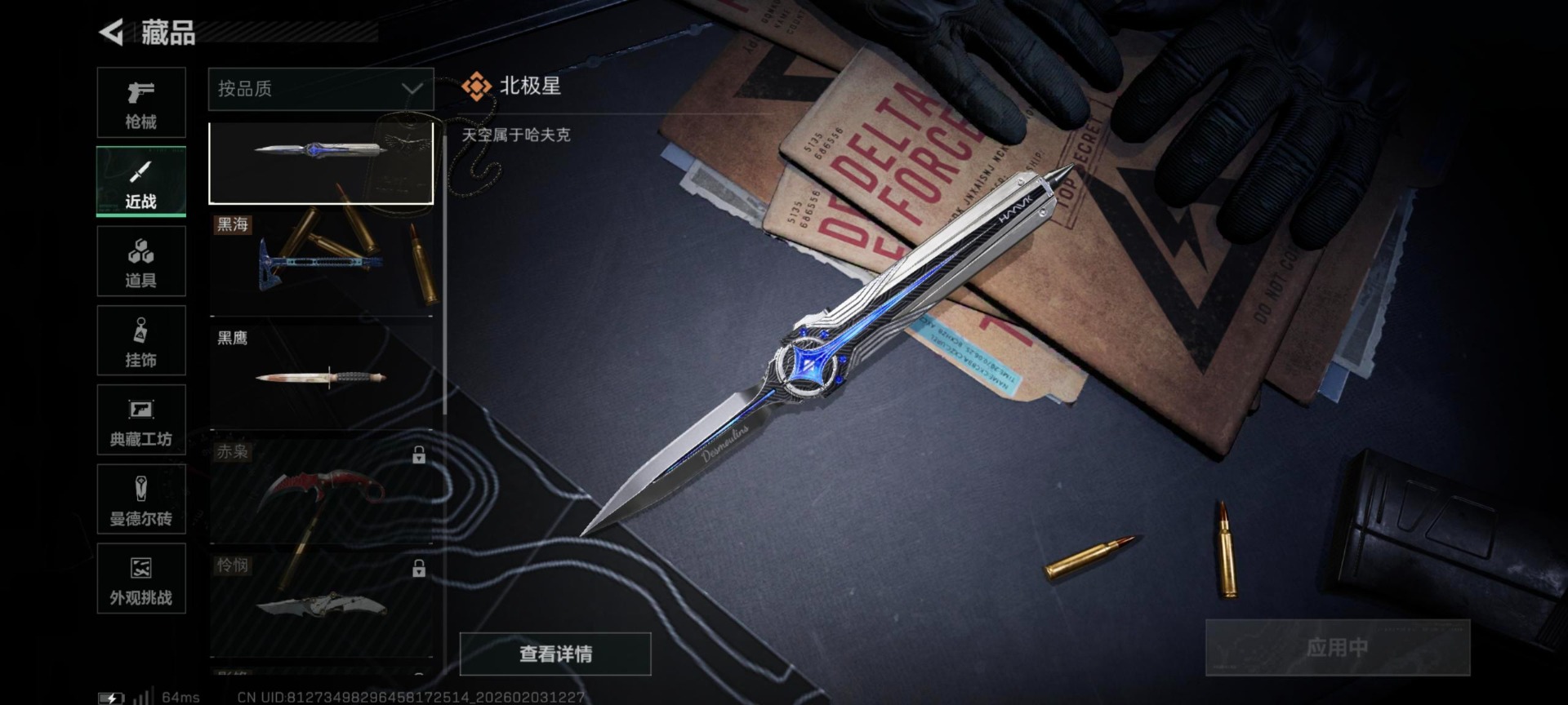 SJZQM441733三角洲行动账号详情图4