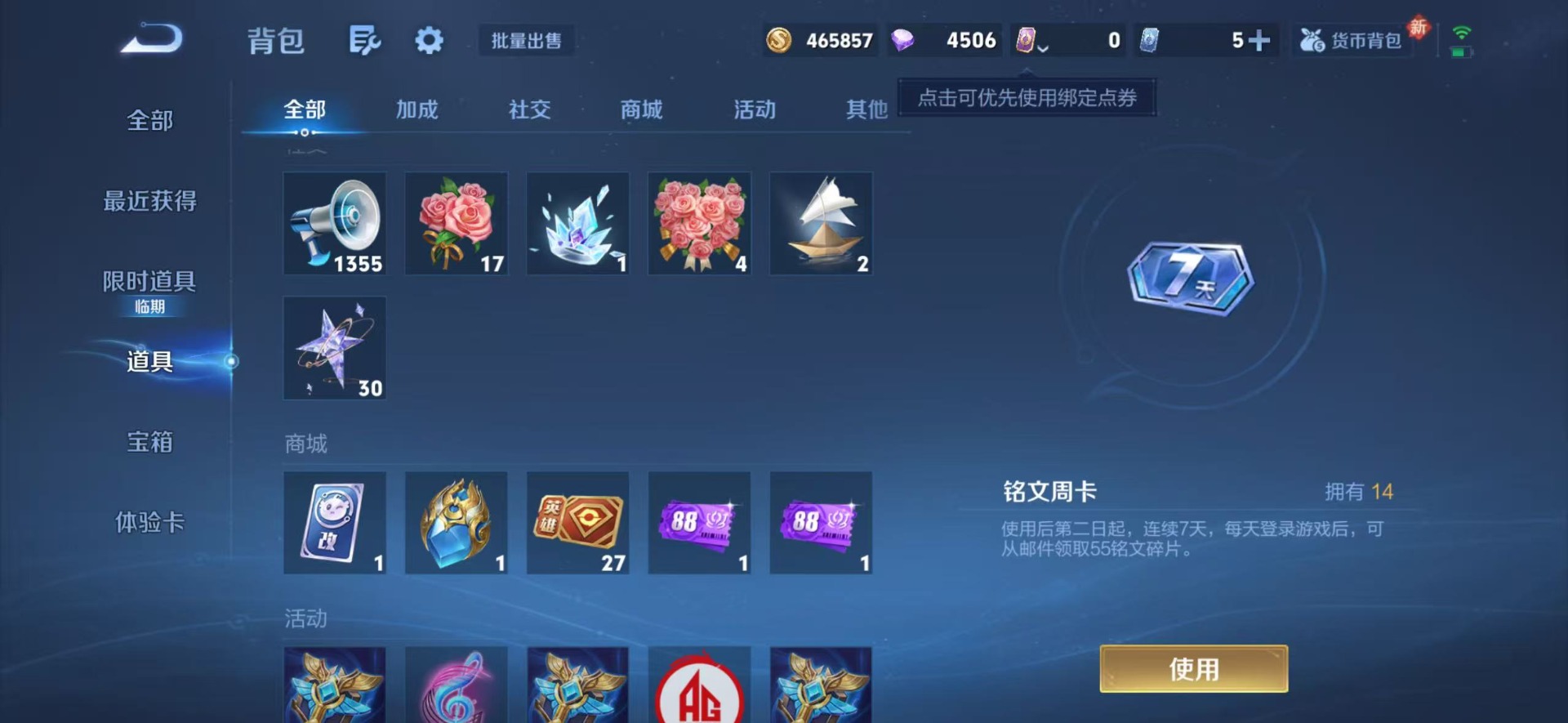 WZQM4172160王者荣耀账号详情图13