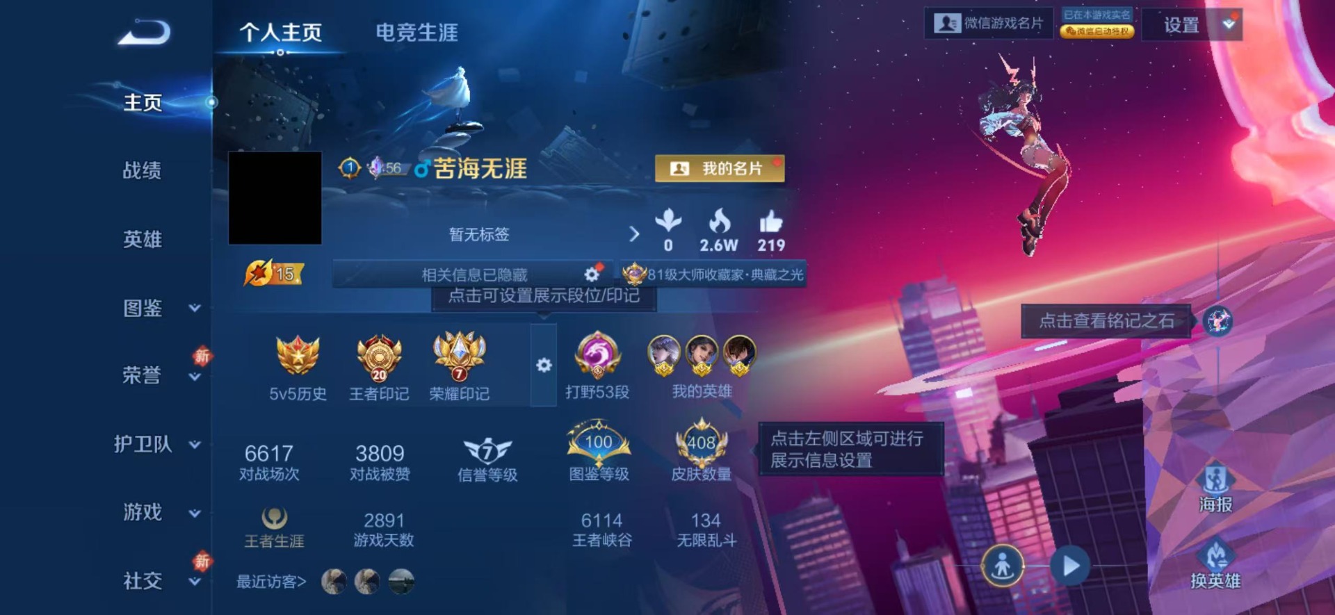 WZQM4148113王者荣耀账号详情图7