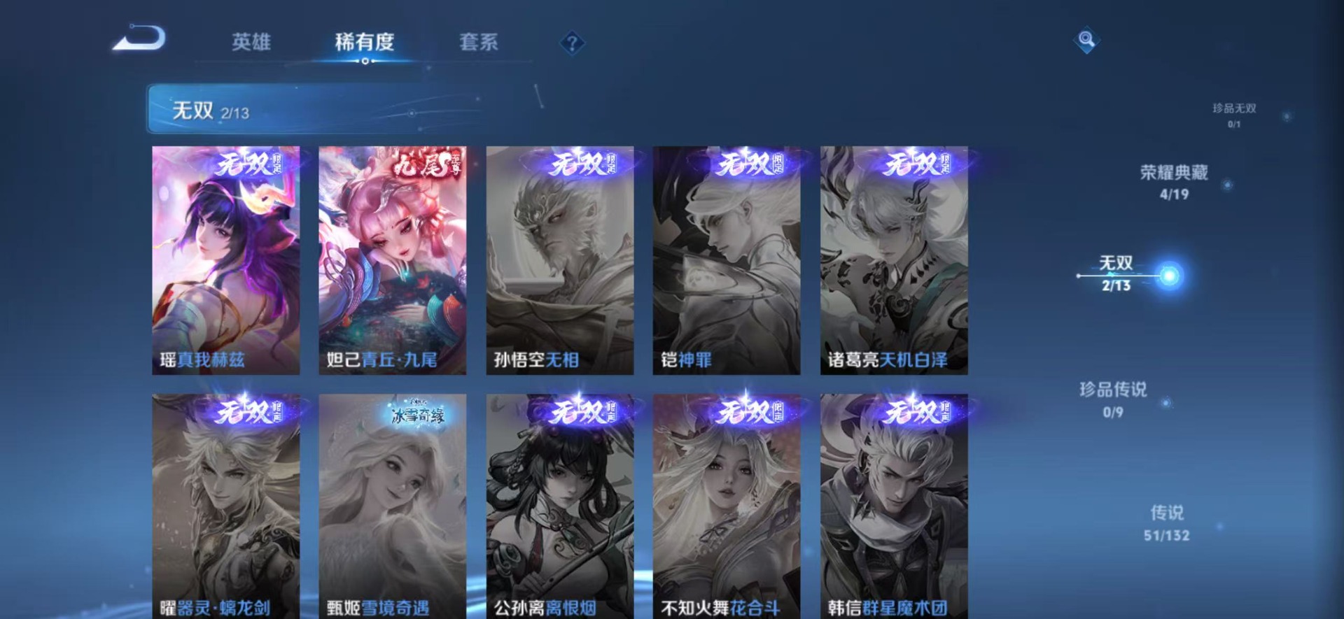 WZQM4148113王者荣耀账号详情图13