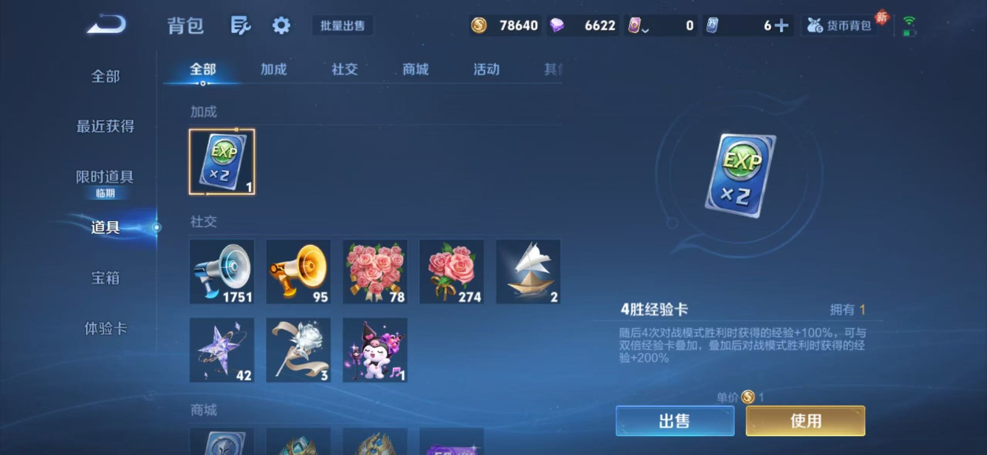 WZQM4201141王者荣耀账号详情图16