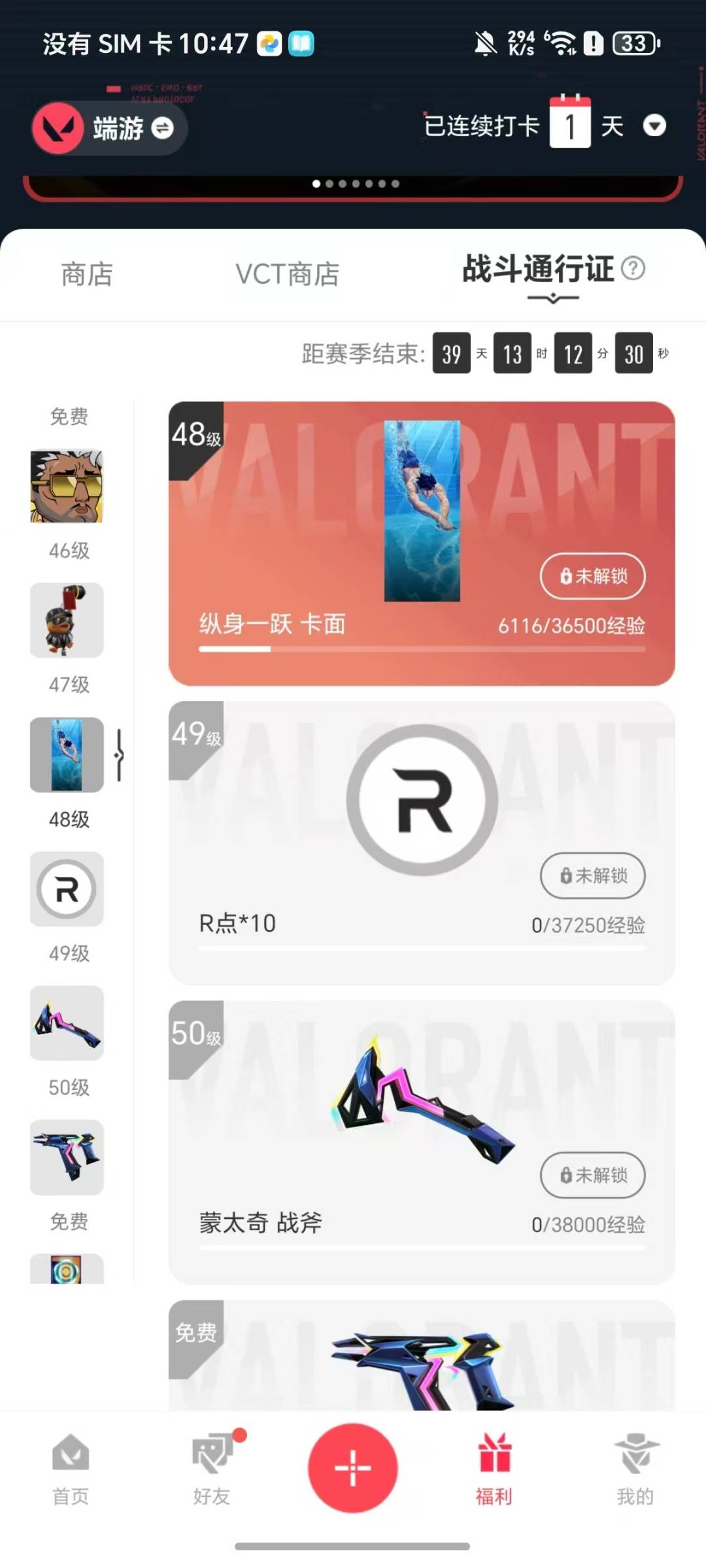 WWQQM414065无畏契约账号详情图7