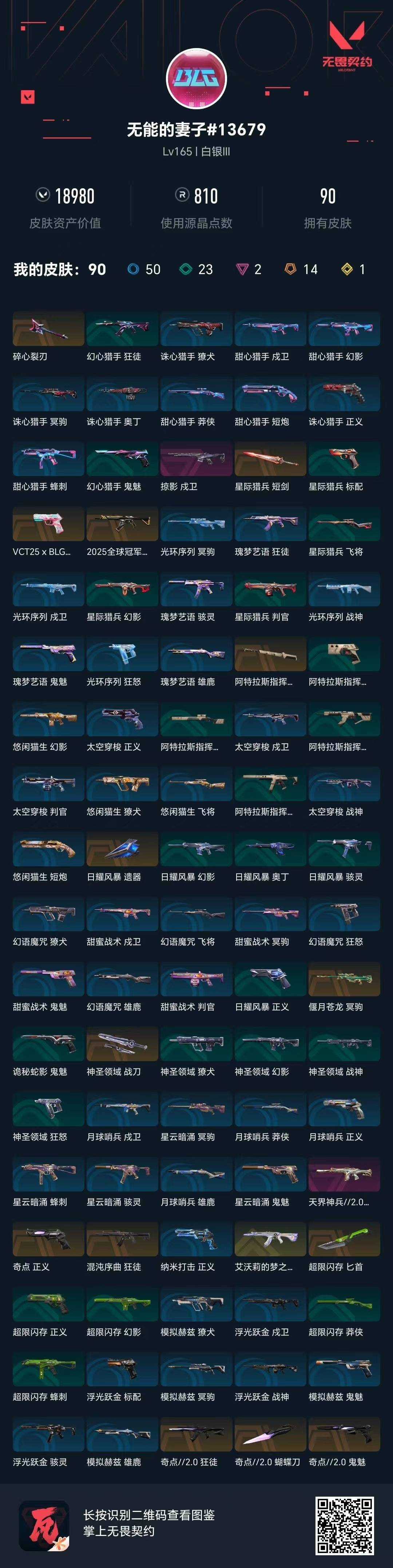 WWQQM414065无畏契约账号详情图8