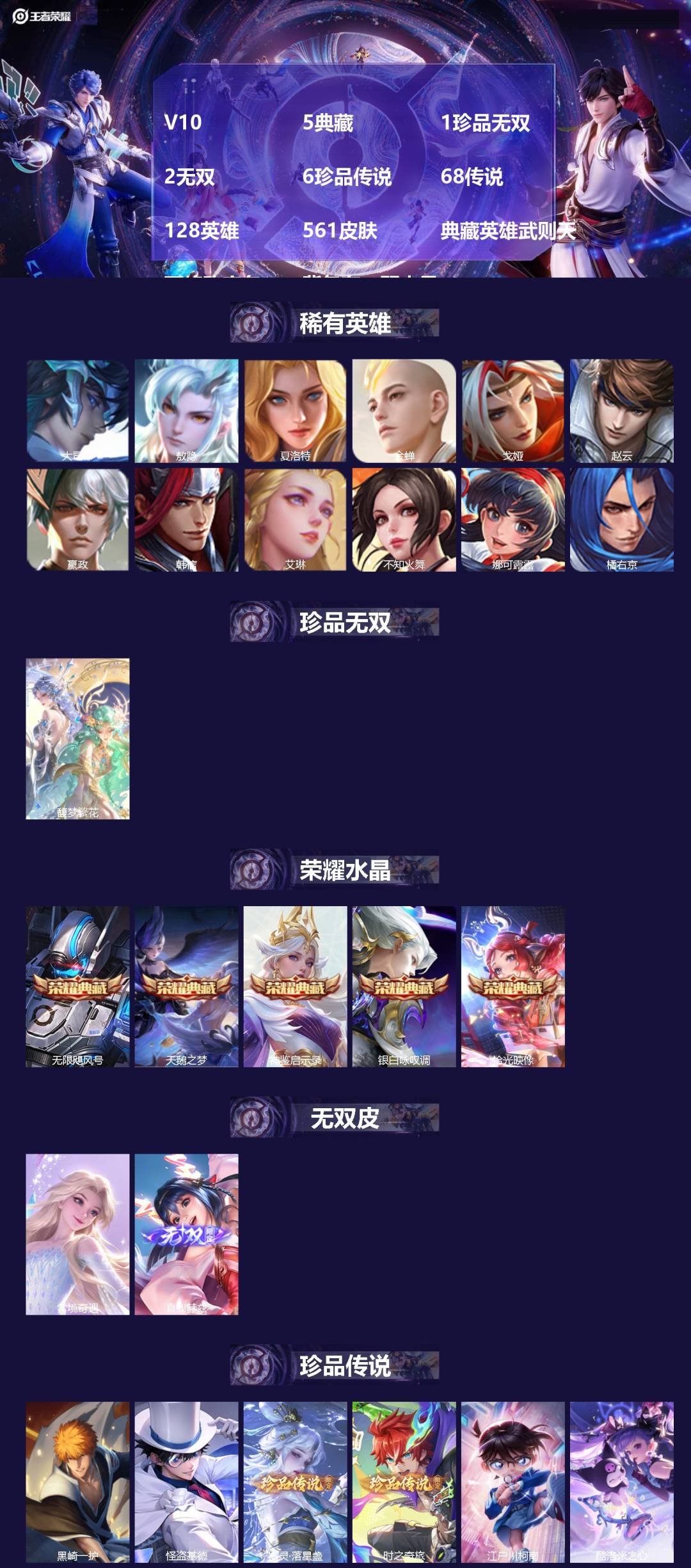 王者荣耀账号安卓VX[16682134]V10 5典藏 1珍品无双 2无双 6珍品传说 68传说 128英雄 561皮肤