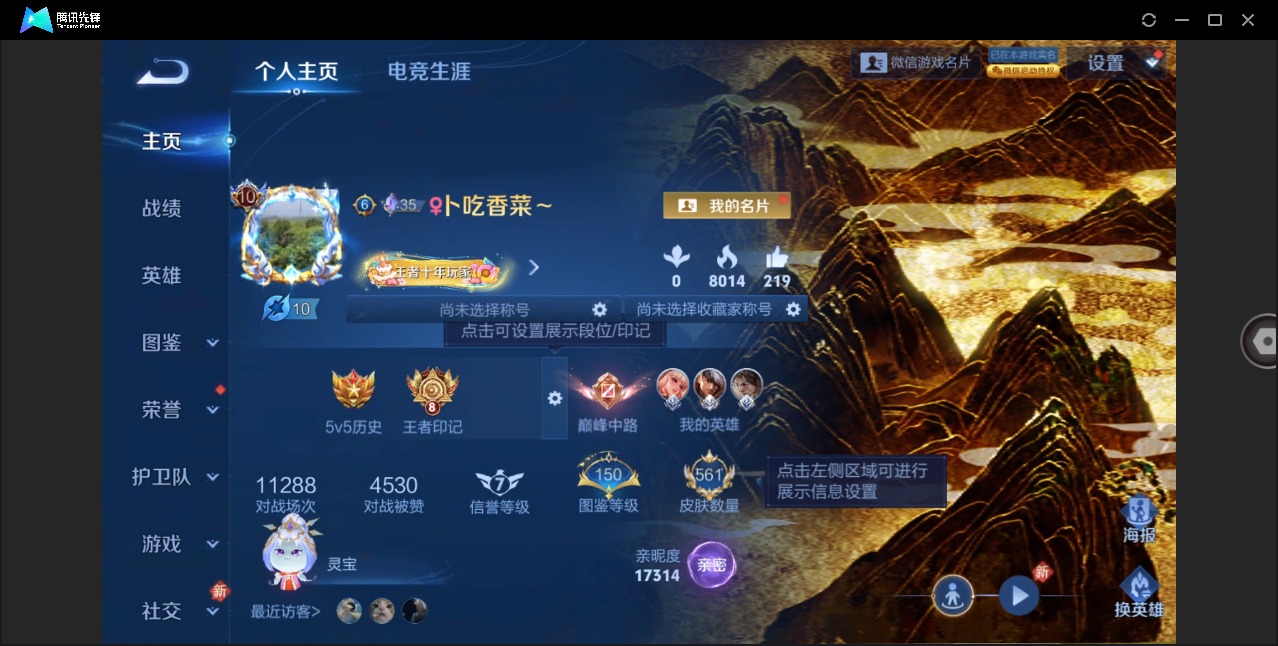 WZQM4148235王者荣耀账号详情图6 WZQM4148235王者荣耀账号详情图6