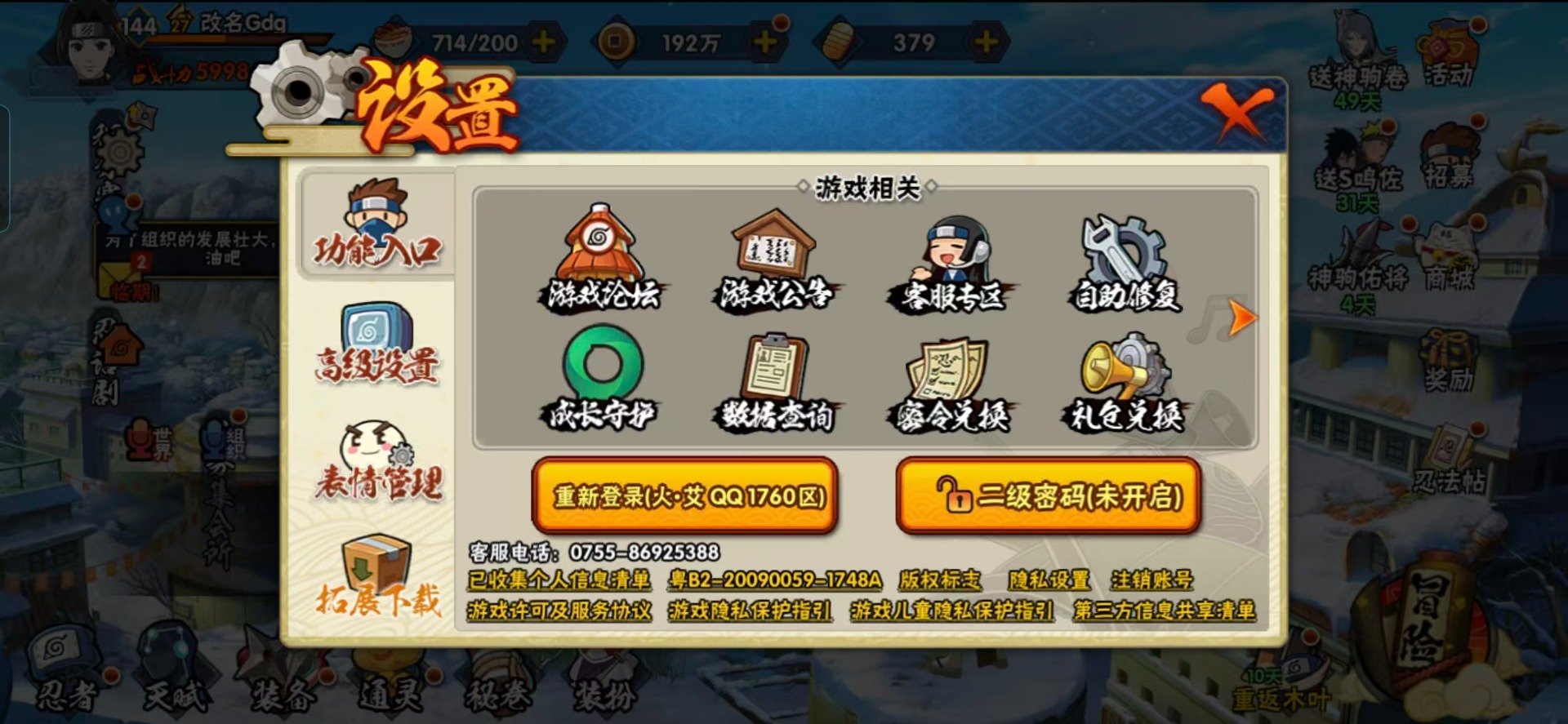 HYQM410750火影忍者账号详情图4 HYQM410750火影忍者账号详情图4