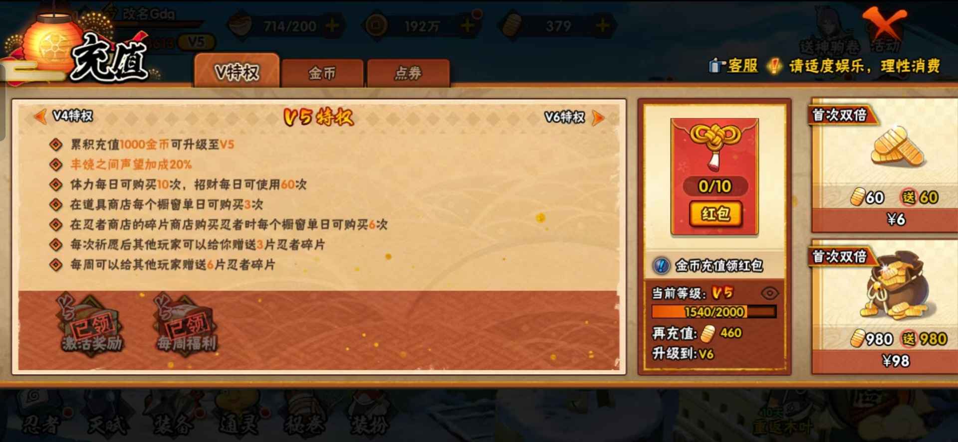 HYQM410750火影忍者账号详情图3 HYQM410750火影忍者账号详情图3