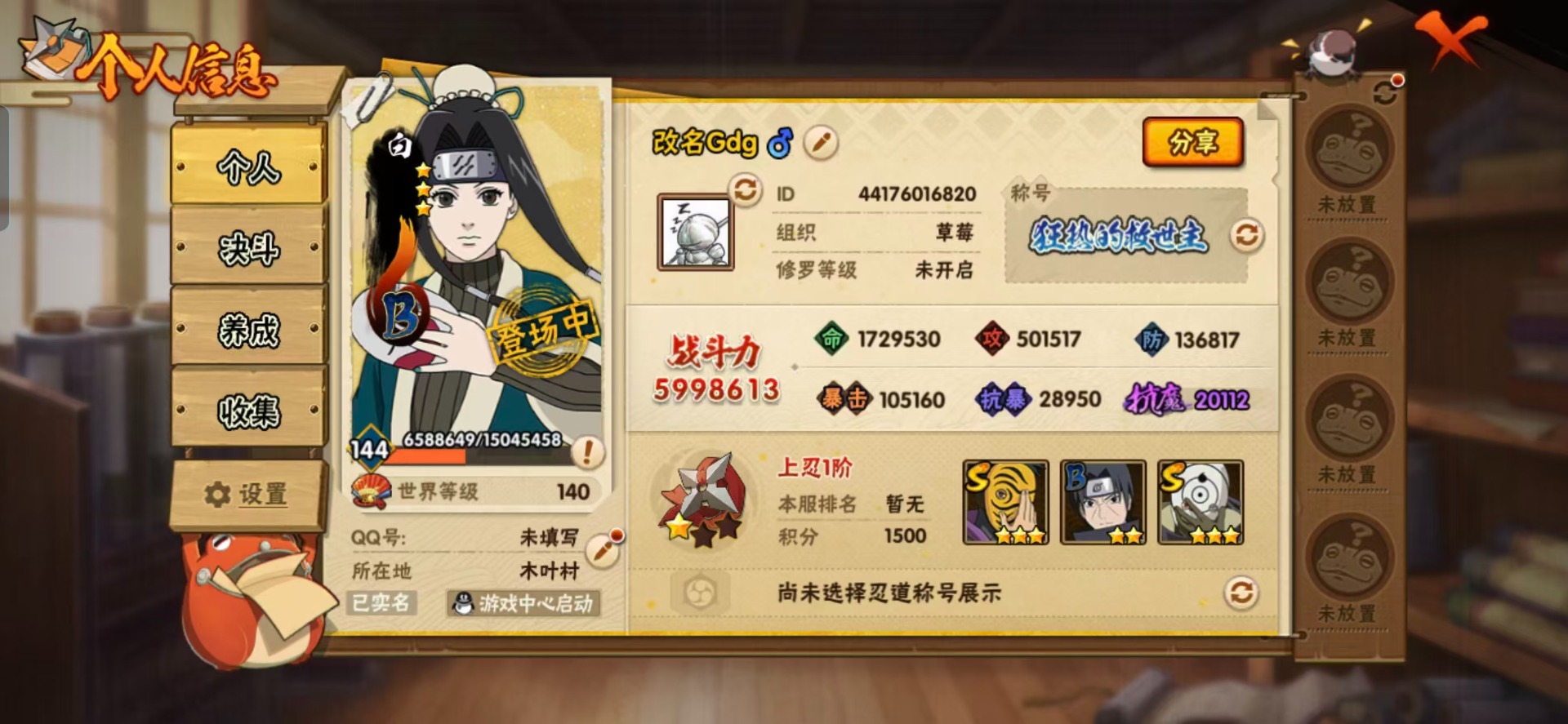 HYQM410750火影忍者账号详情图14 HYQM410750火影忍者账号详情图14