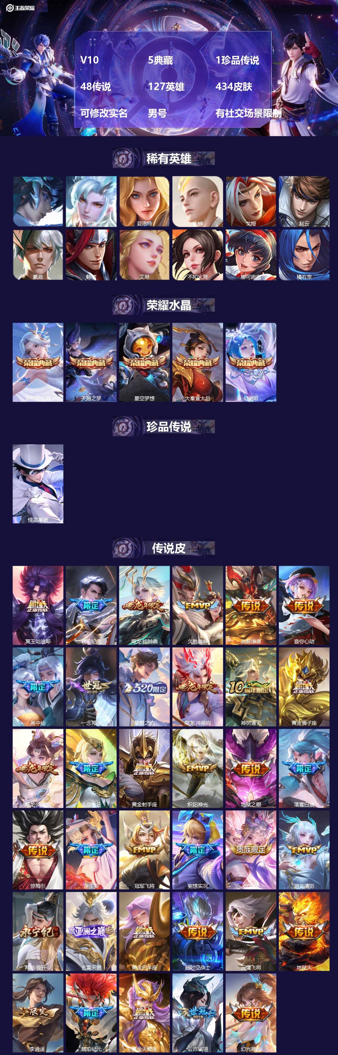 王者荣耀账号安卓VX[16683669]V10 5典藏 1珍品传说 48传说 127英雄 434皮肤 可修改实名 男号 