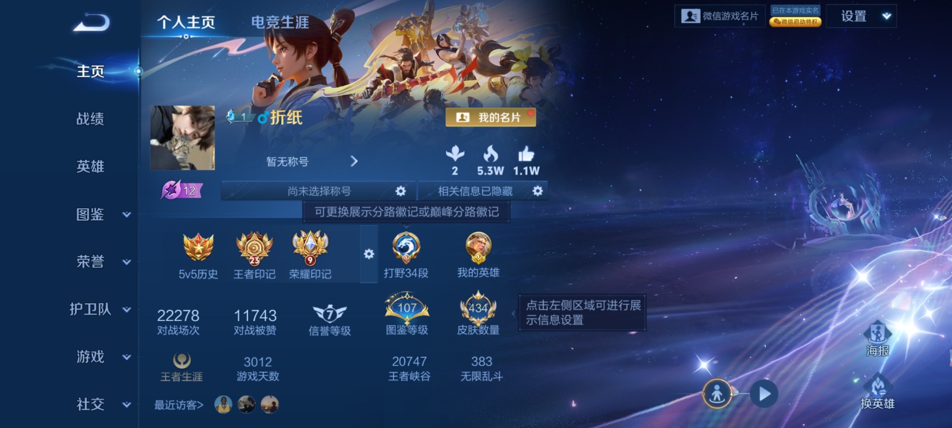 WZQM4148256王者荣耀账号详情图5 WZQM4148256王者荣耀账号详情图5