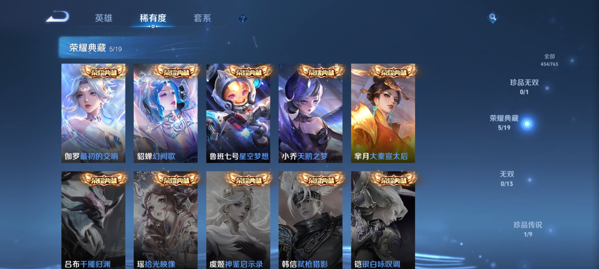 WZQM4148256王者荣耀账号详情图8 WZQM4148256王者荣耀账号详情图8