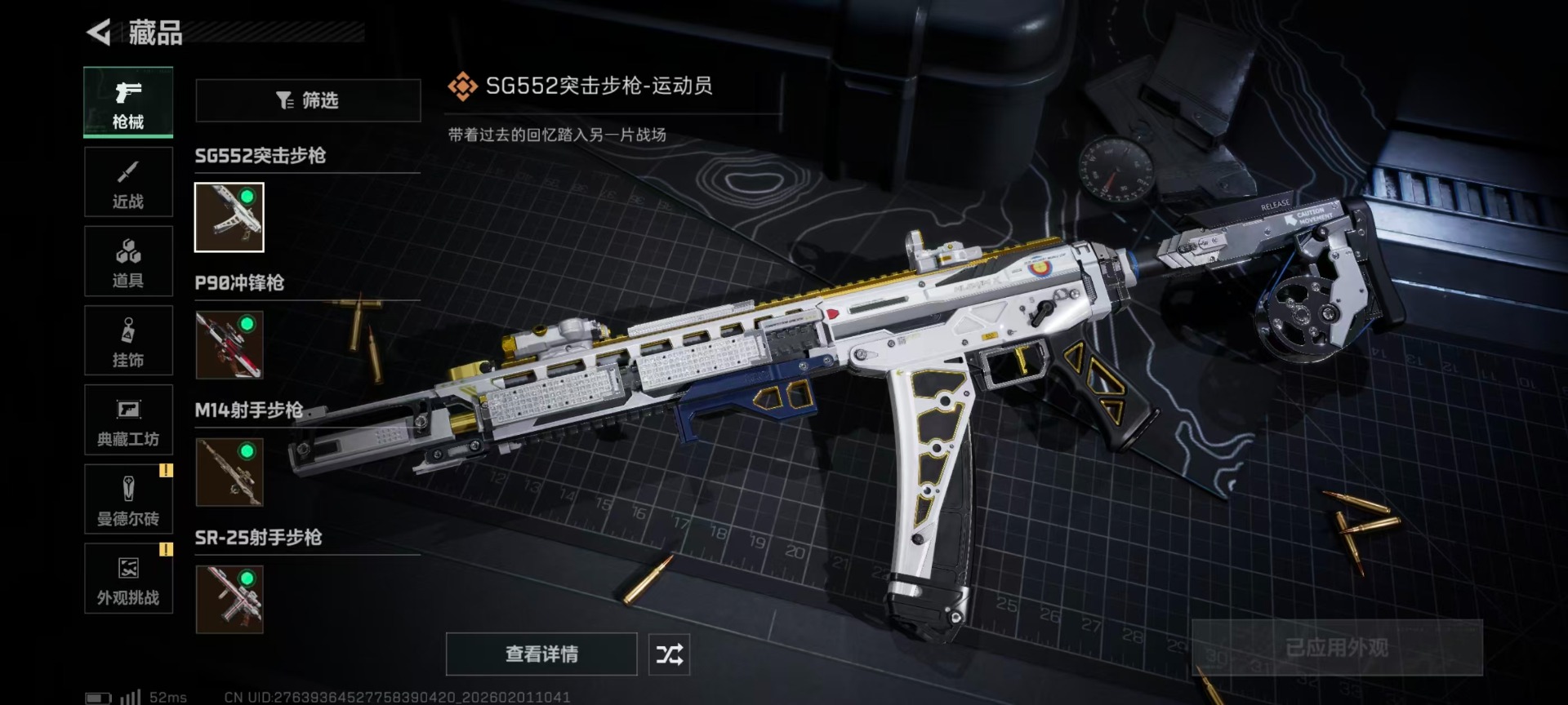 SJZQM441238三角洲行动账号详情图11