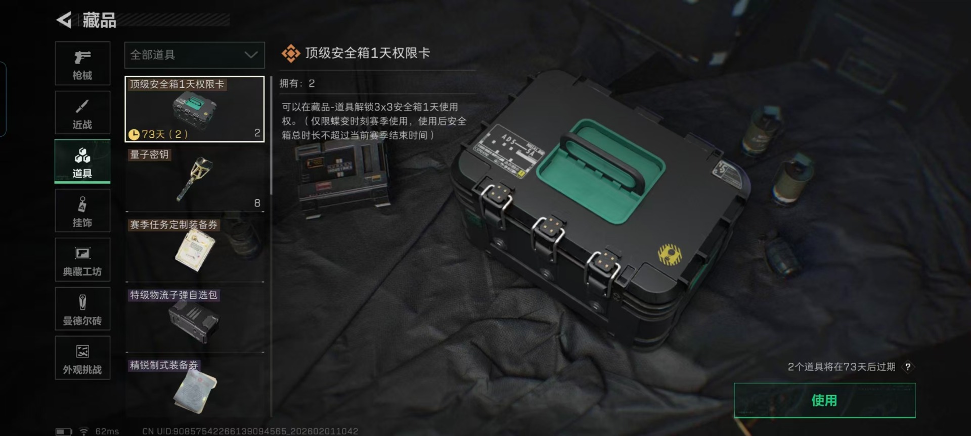 SJZQM441554三角洲行动账号详情图5