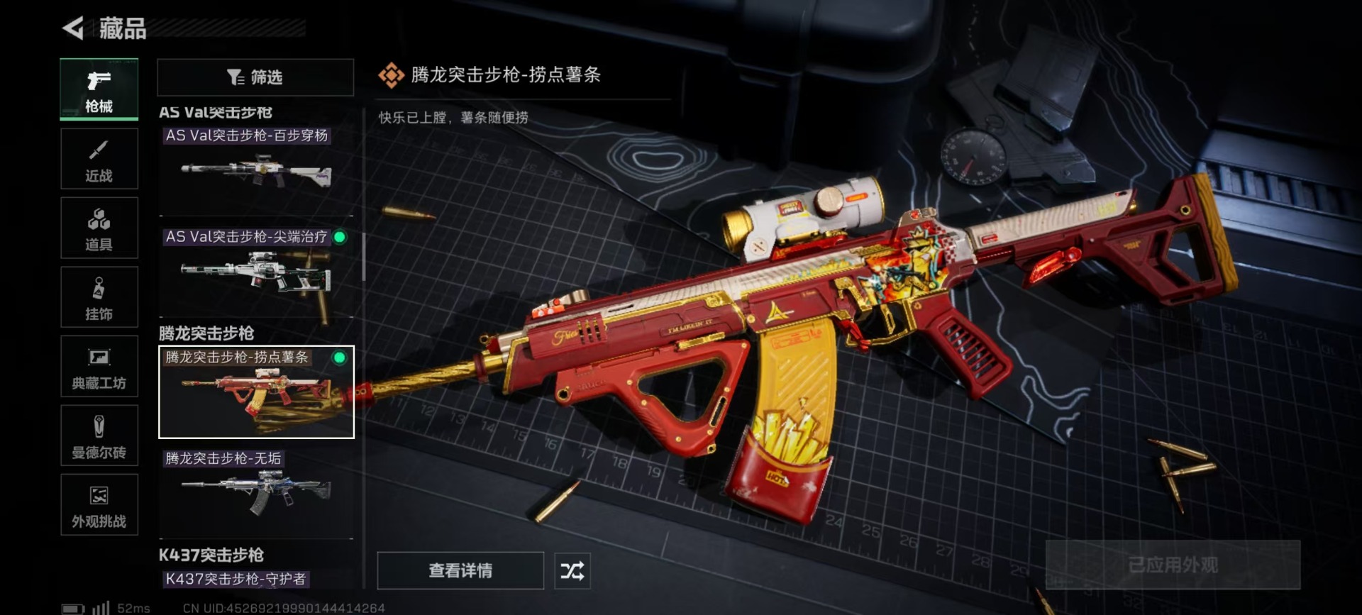 SJZQM442713三角洲行动账号详情图16