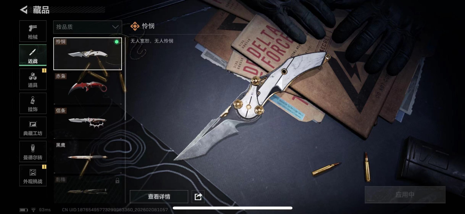 SJZQM458780三角洲行动账号详情图39