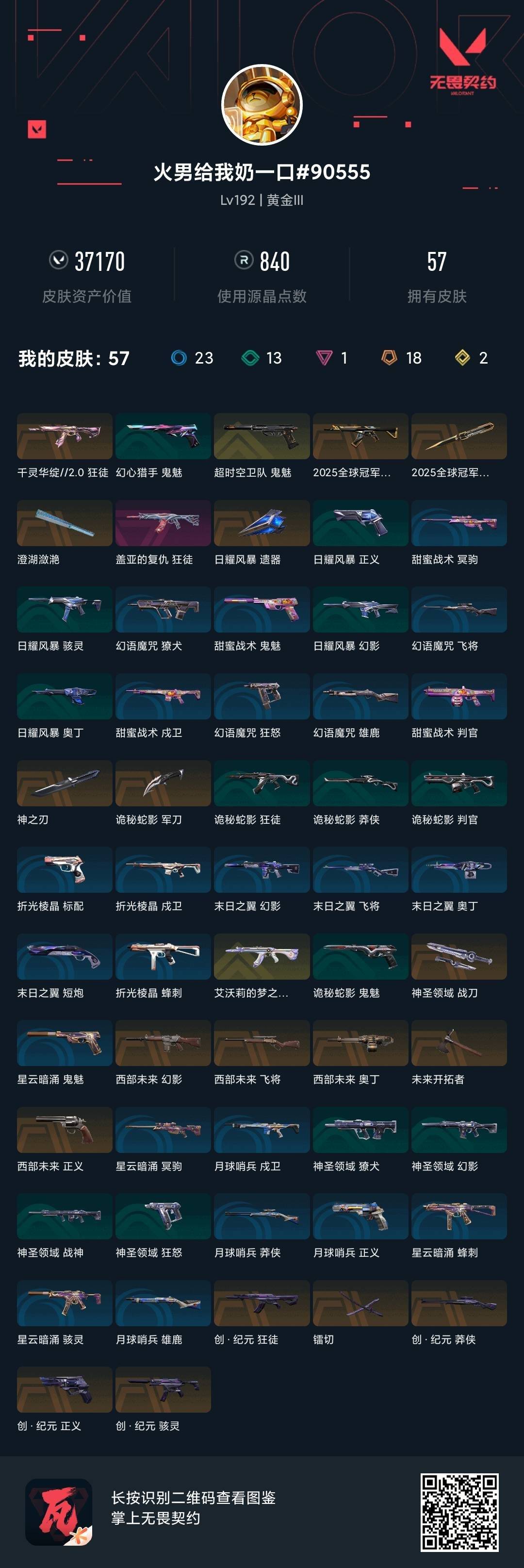 WWQQM414070无畏契约账号详情图5