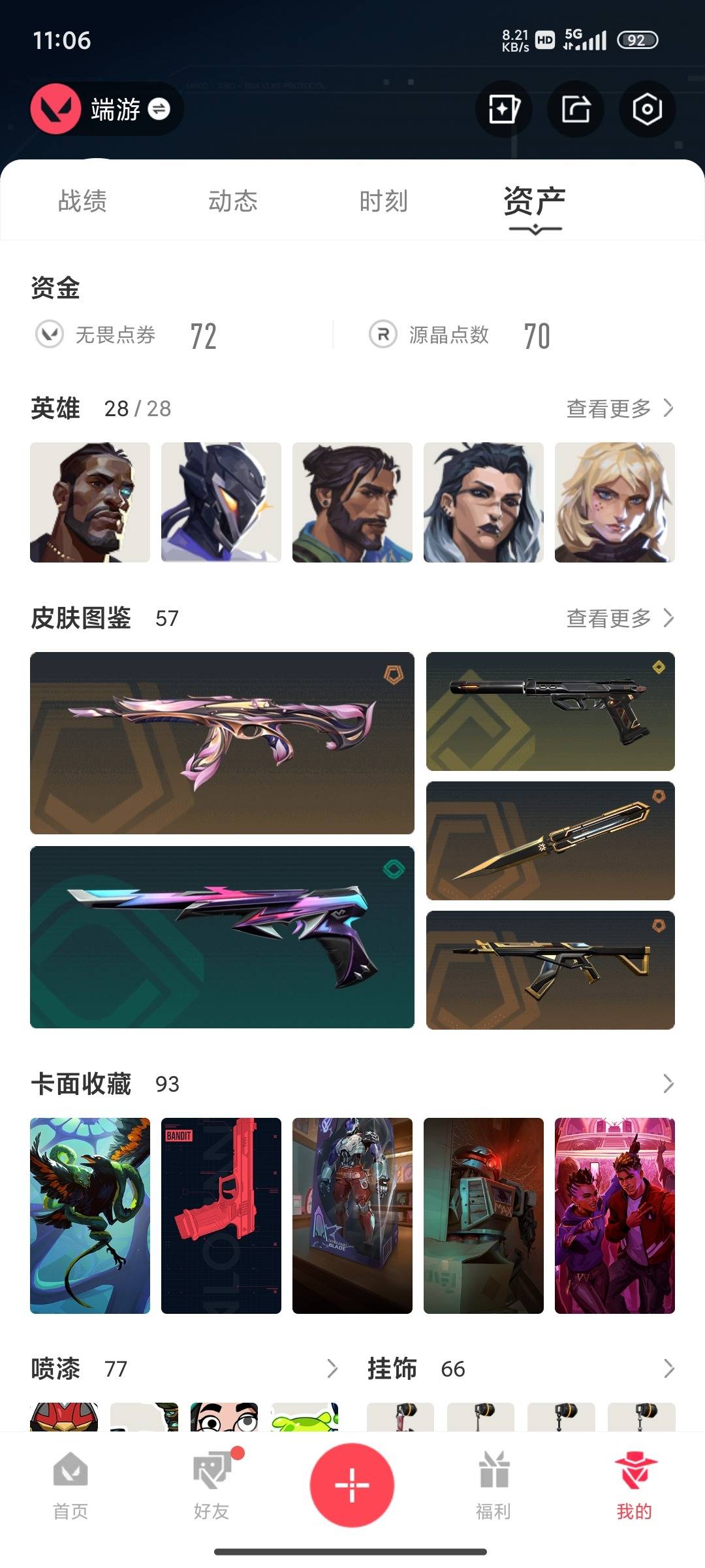 WWQQM414070无畏契约账号详情图6