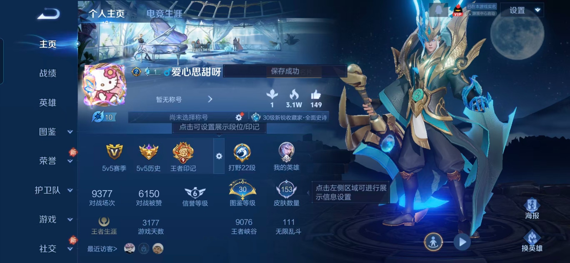 WZQM4147119王者荣耀账号详情图13 WZQM4147119王者荣耀账号详情图13