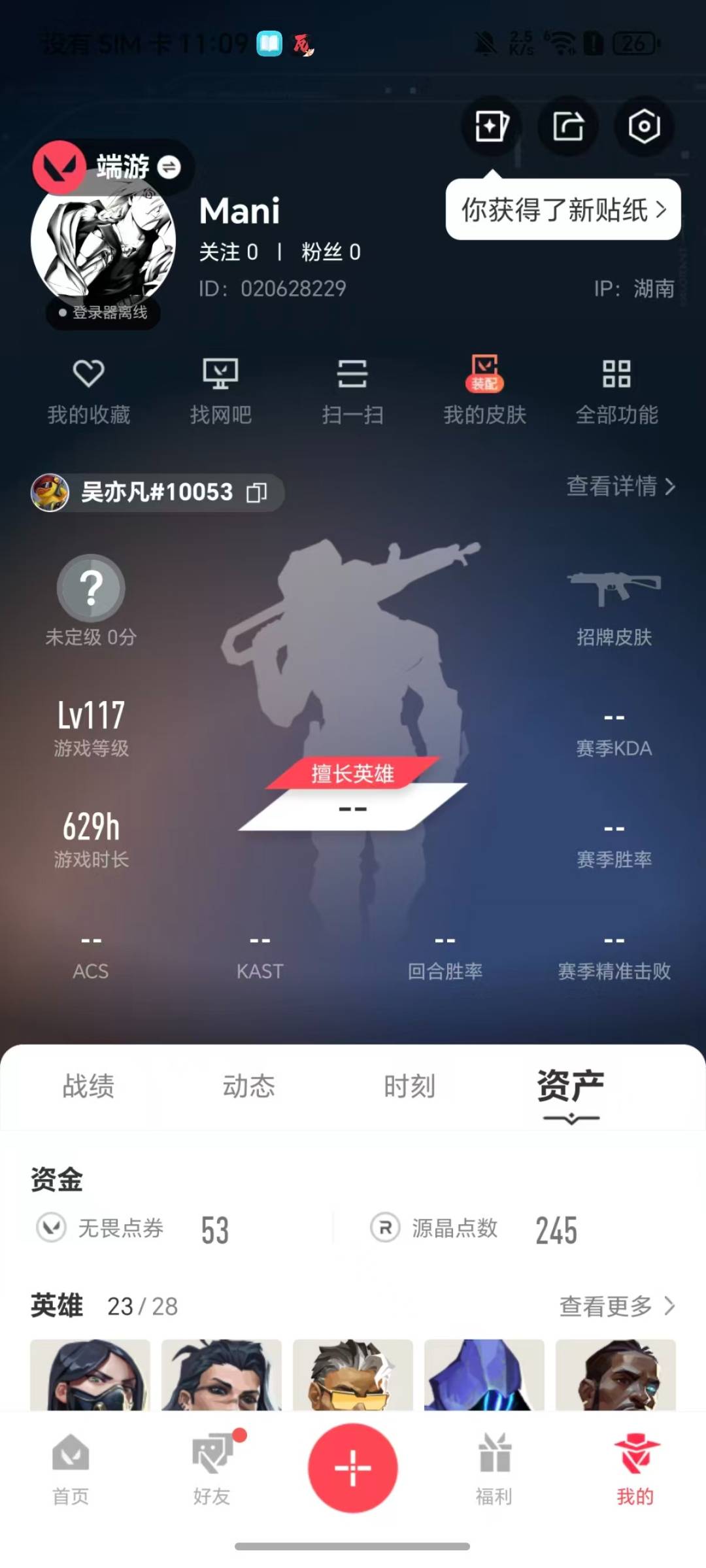 WWQQM414071无畏契约账号详情图5