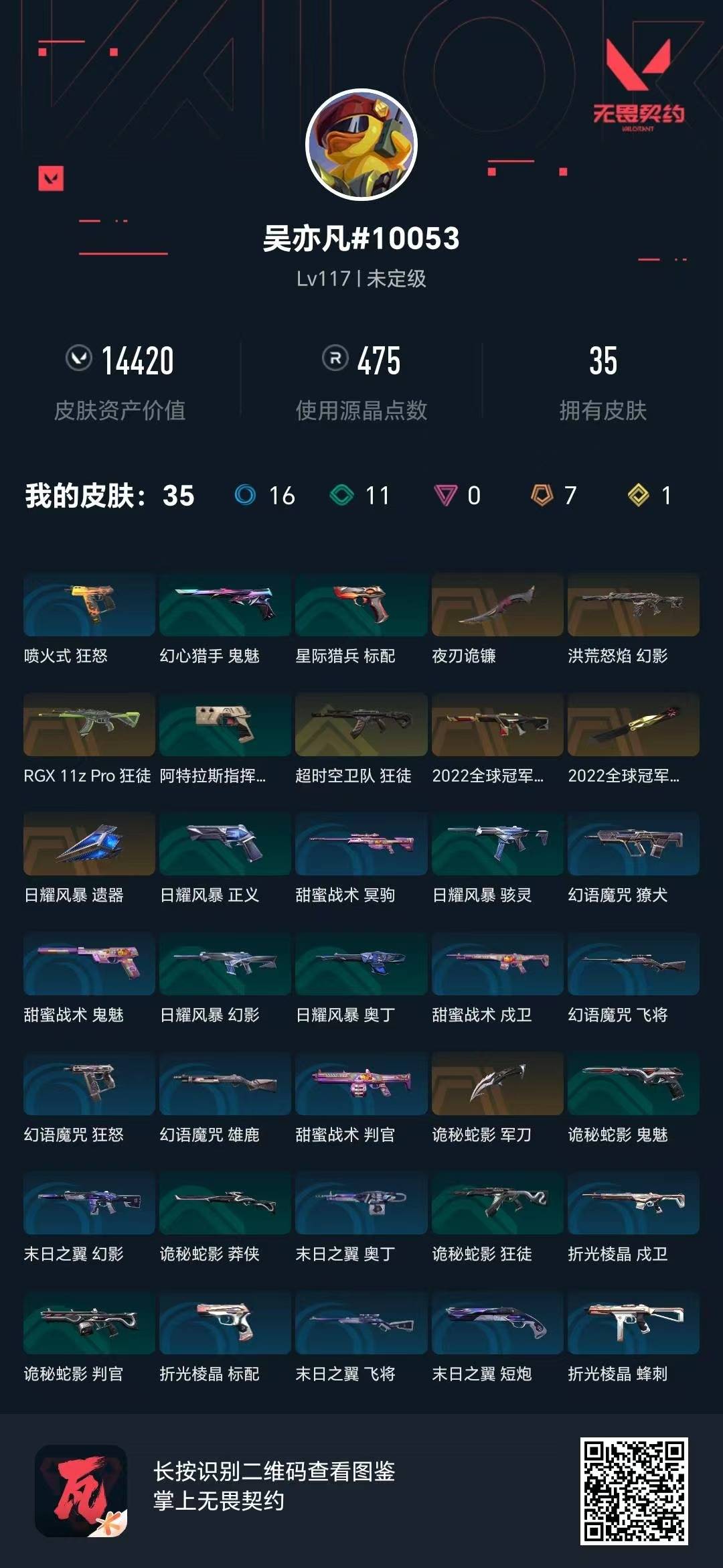 WWQQM414071无畏契约账号详情图7